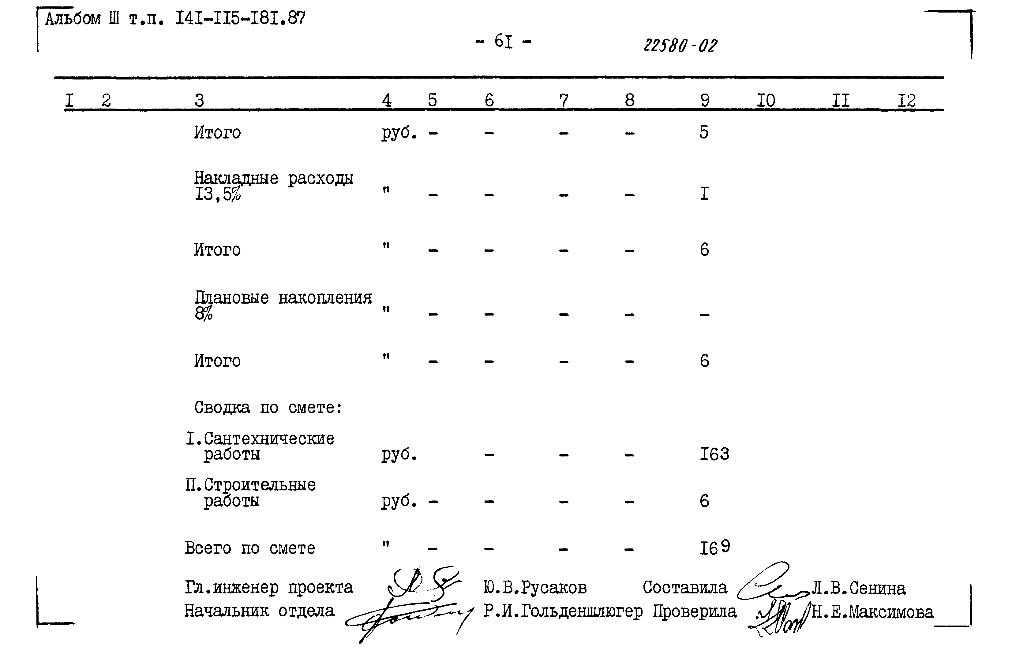 Типовой проект 141-115-181.87