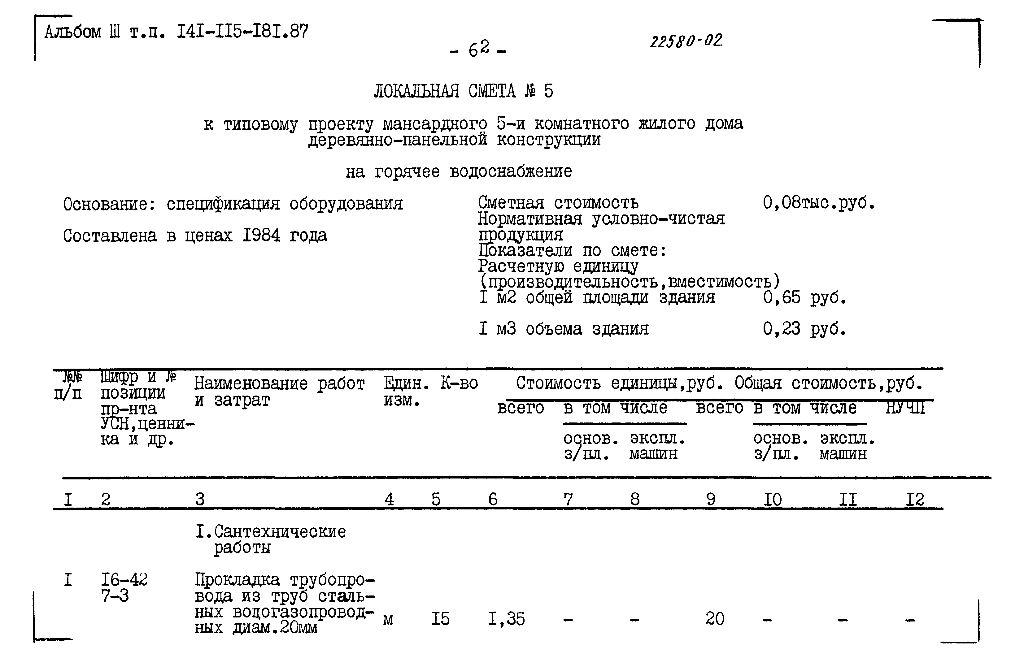 Типовой проект 141-115-181.87