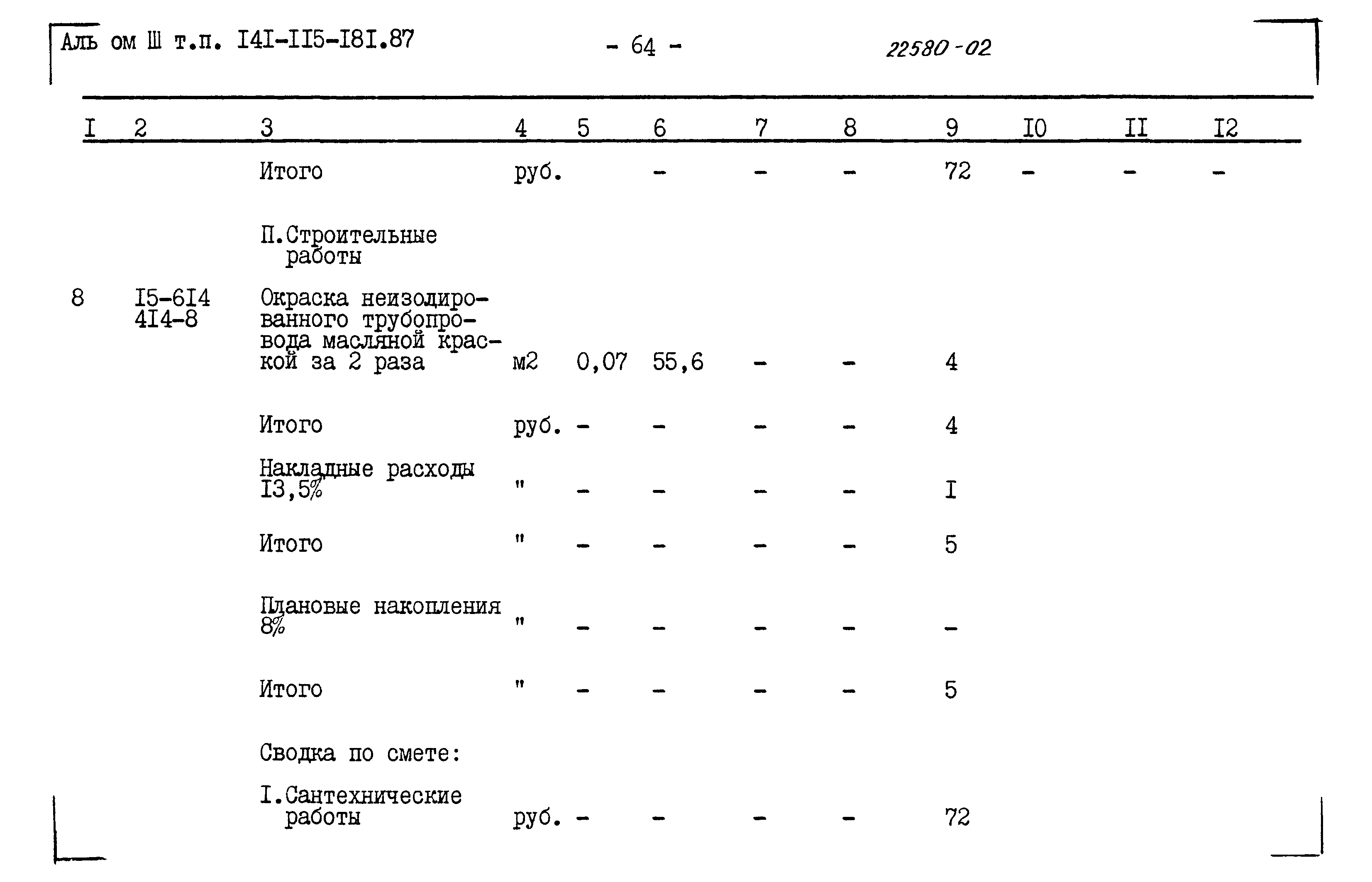 Типовой проект 141-115-181.87