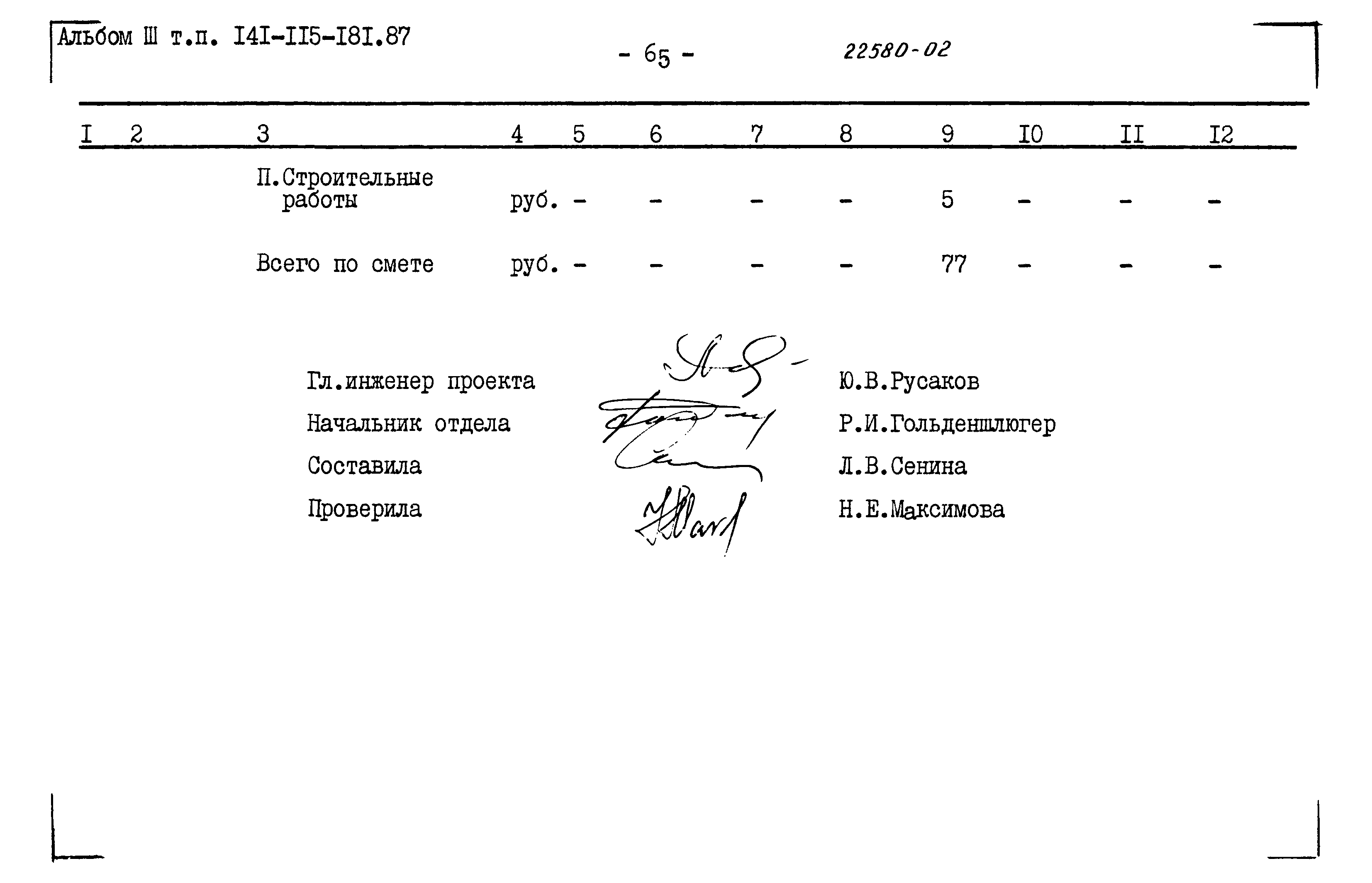 Типовой проект 141-115-181.87