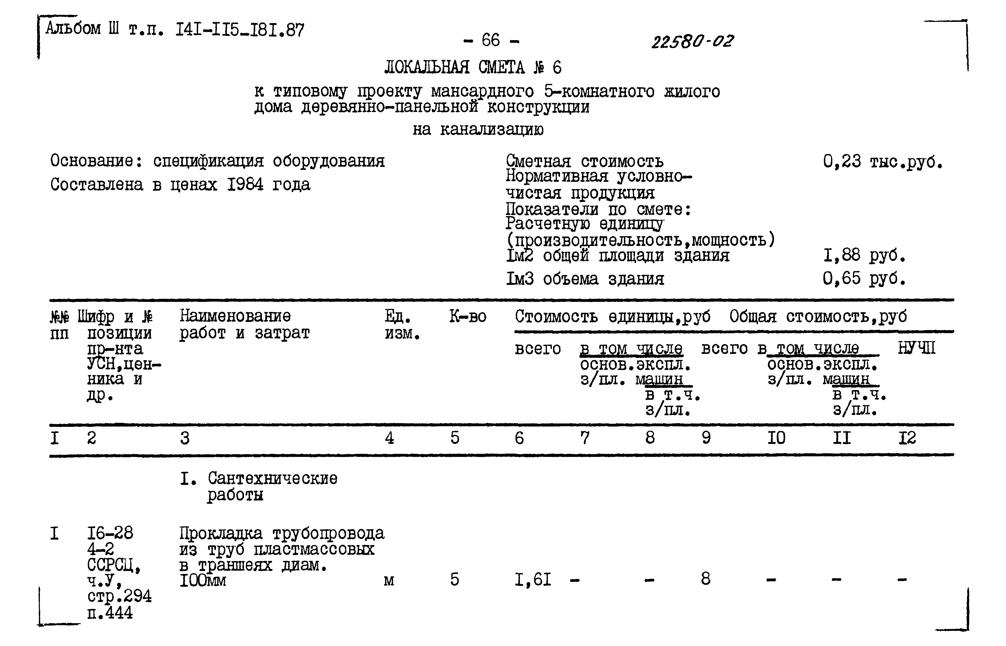 Типовой проект 141-115-181.87
