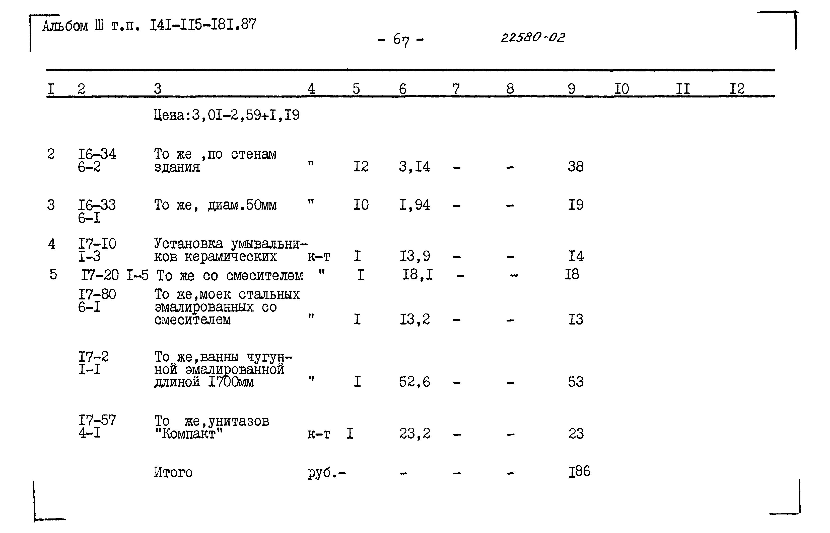 Типовой проект 141-115-181.87