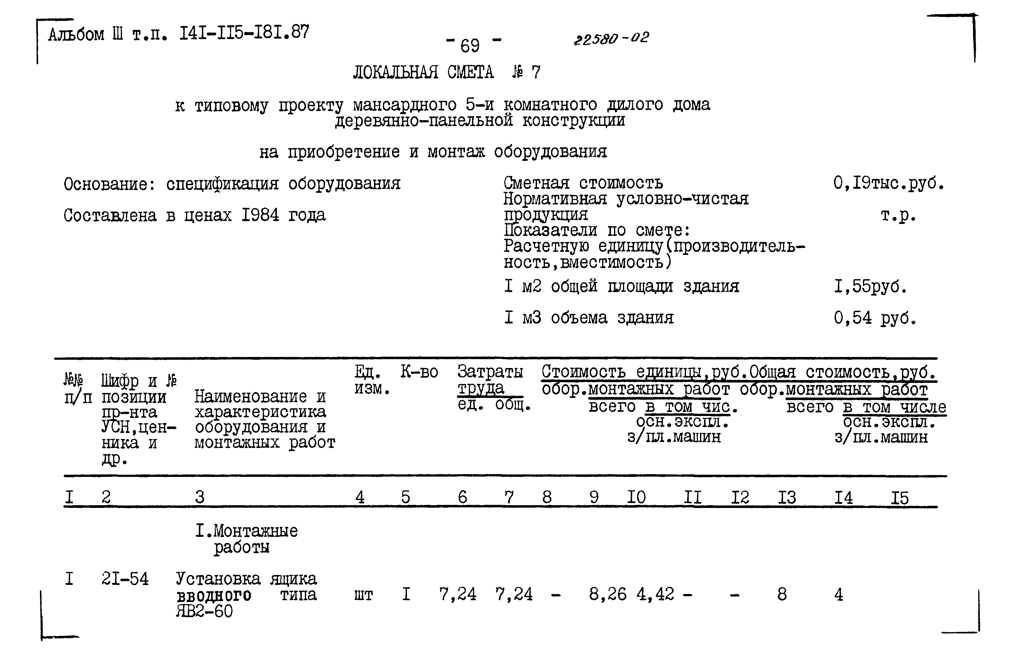 Типовой проект 141-115-181.87