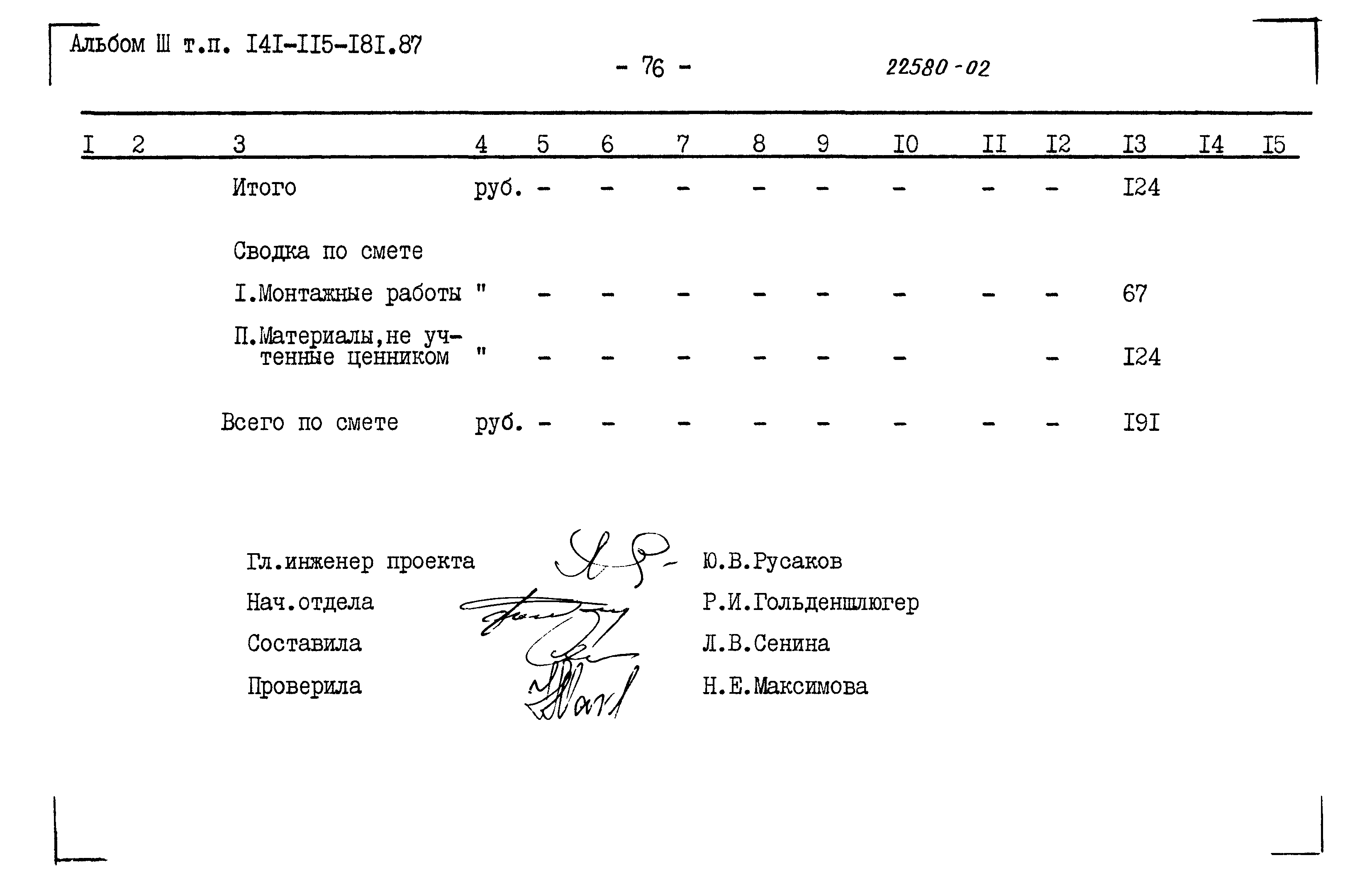 Типовой проект 141-115-181.87