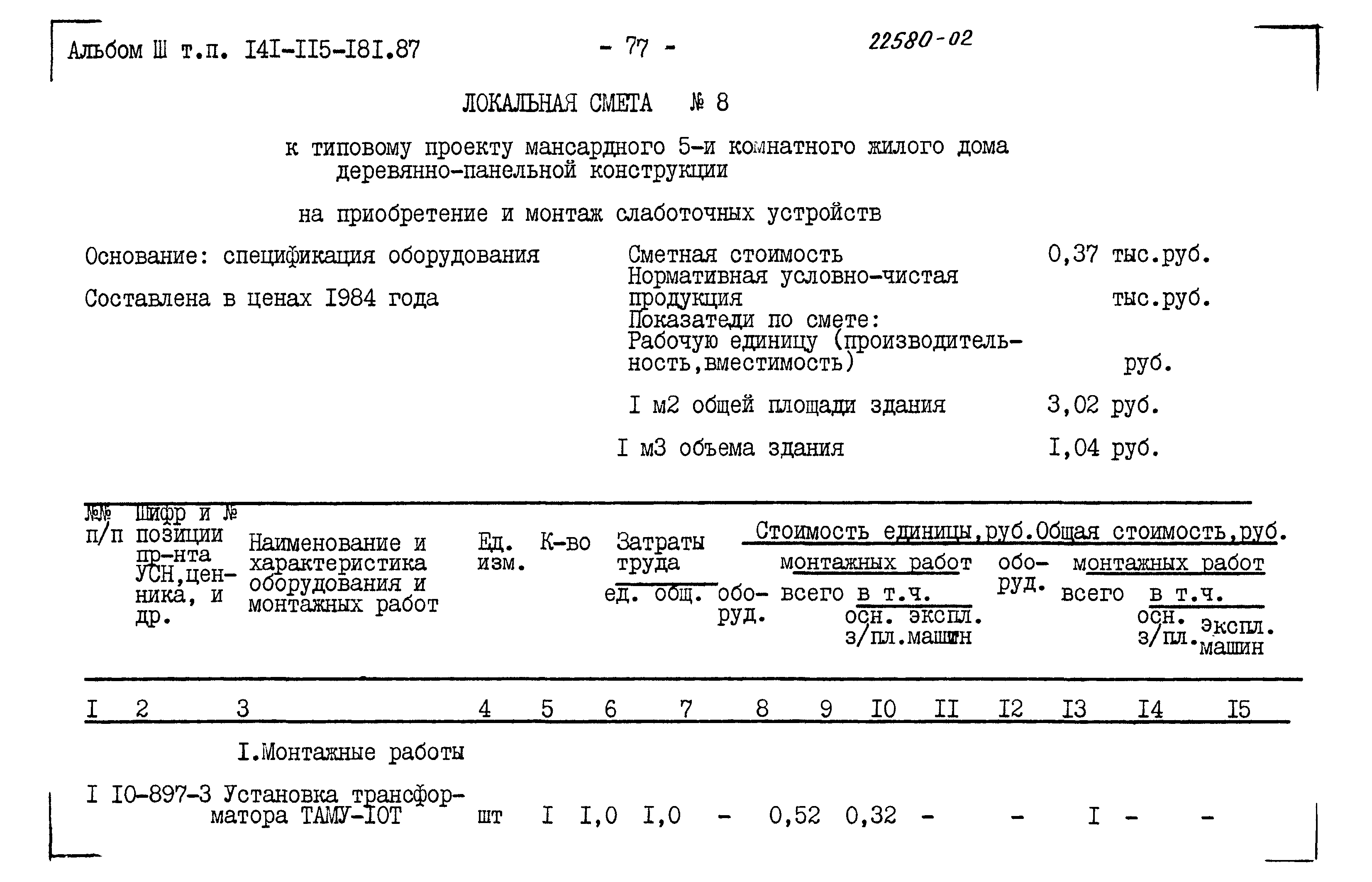 Типовой проект 141-115-181.87