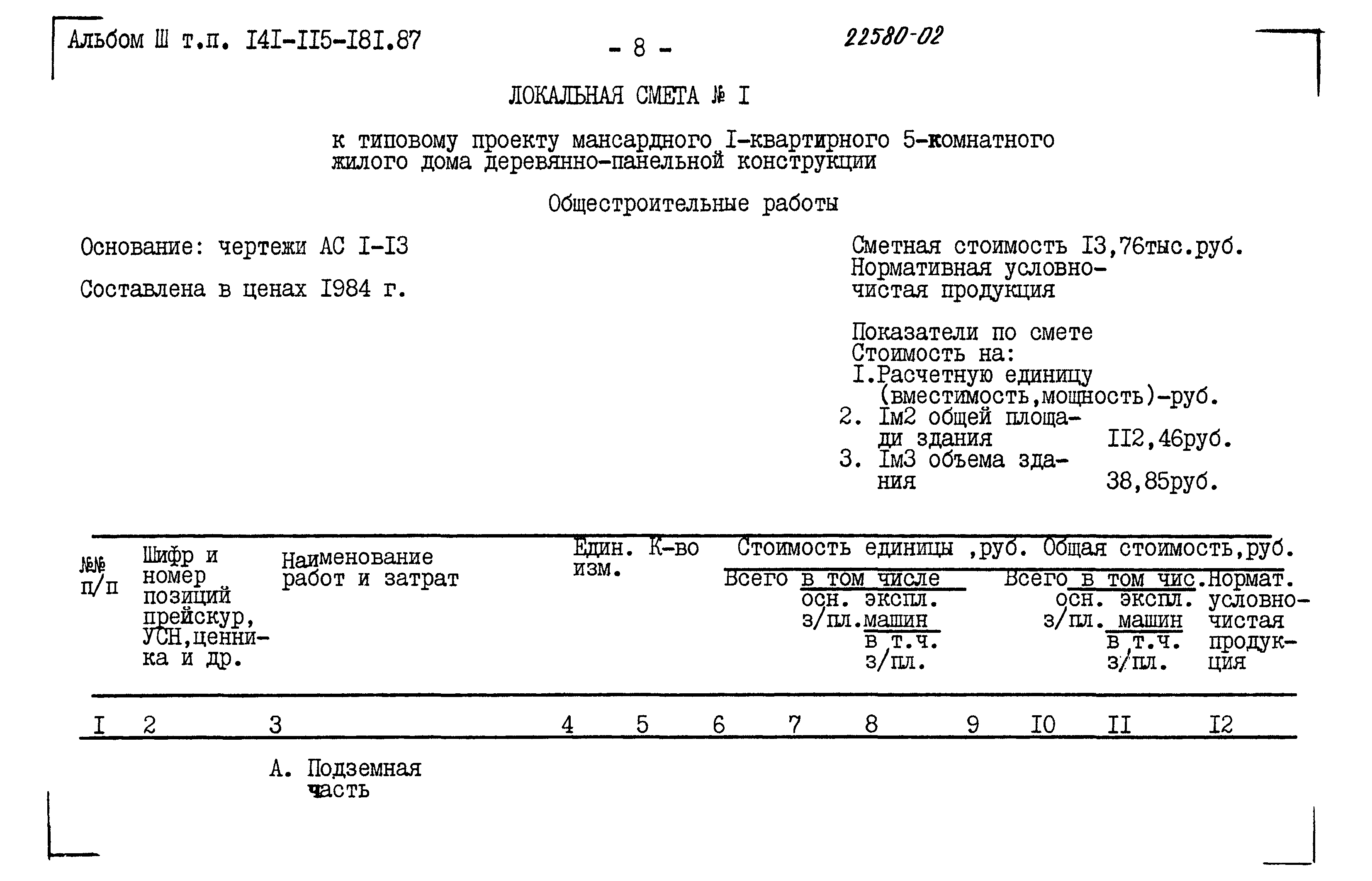 Типовой проект 141-115-181.87