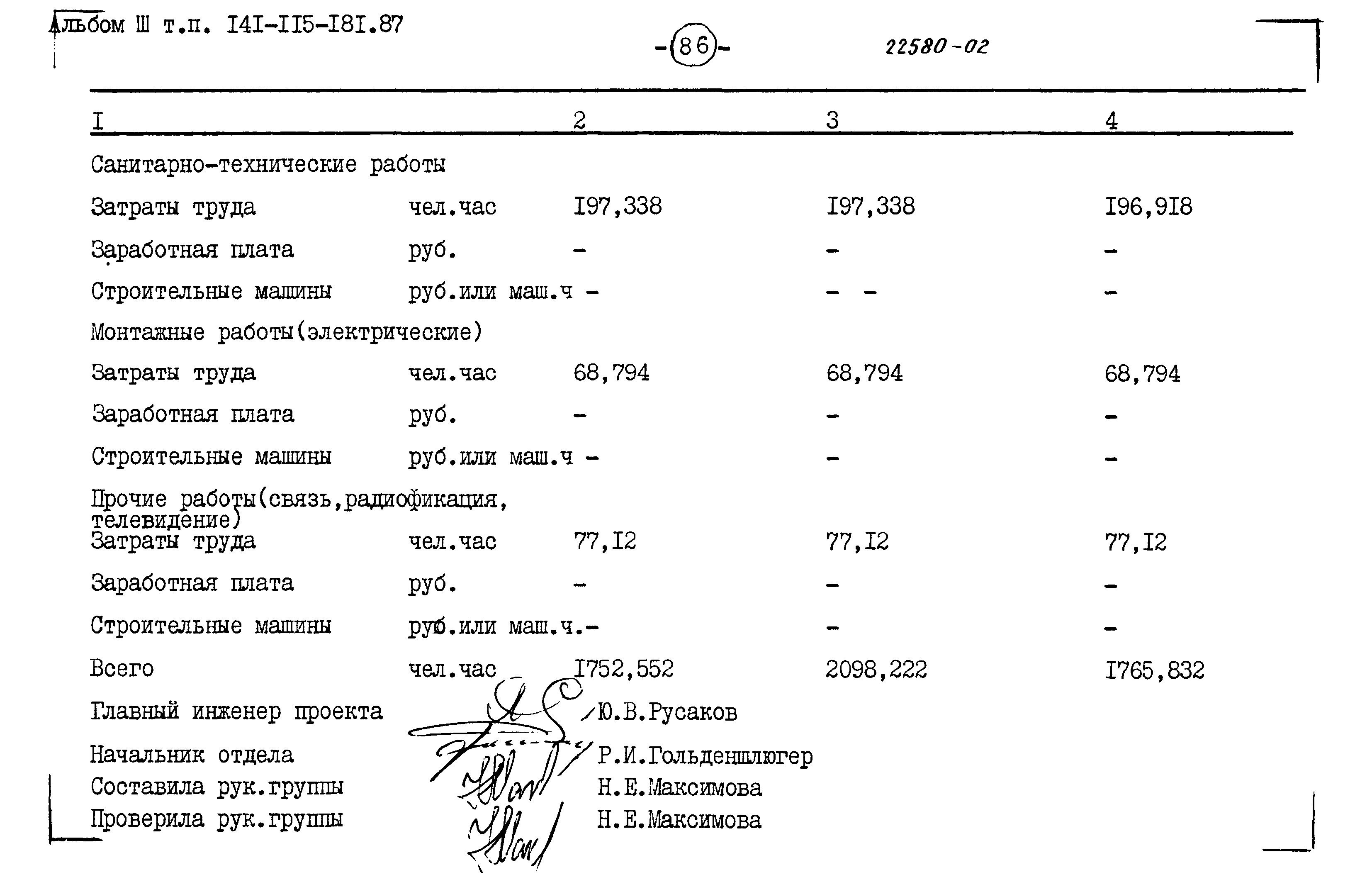 Типовой проект 141-115-181.87