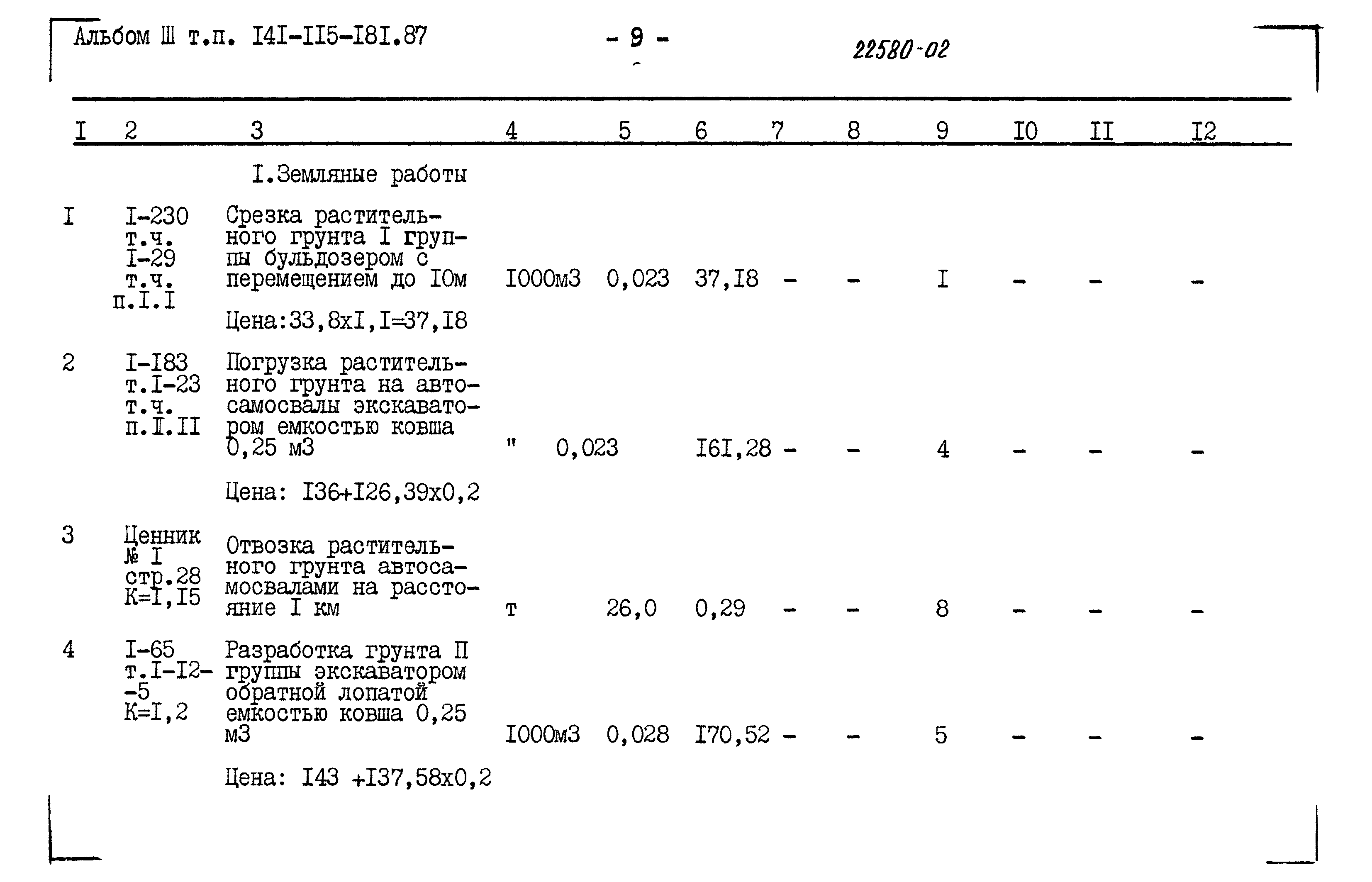 Типовой проект 141-115-181.87