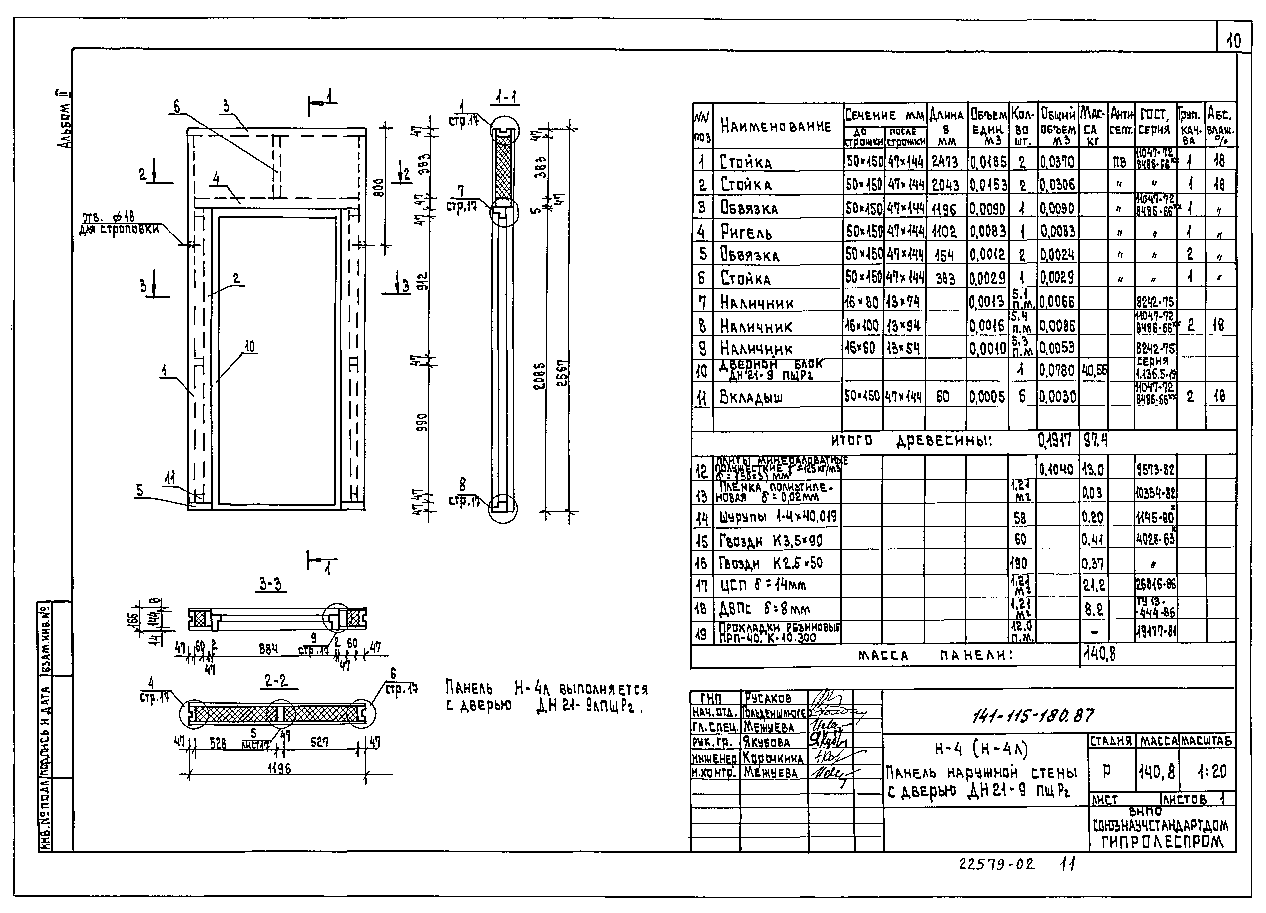 Типовой проект 141-115-181.87