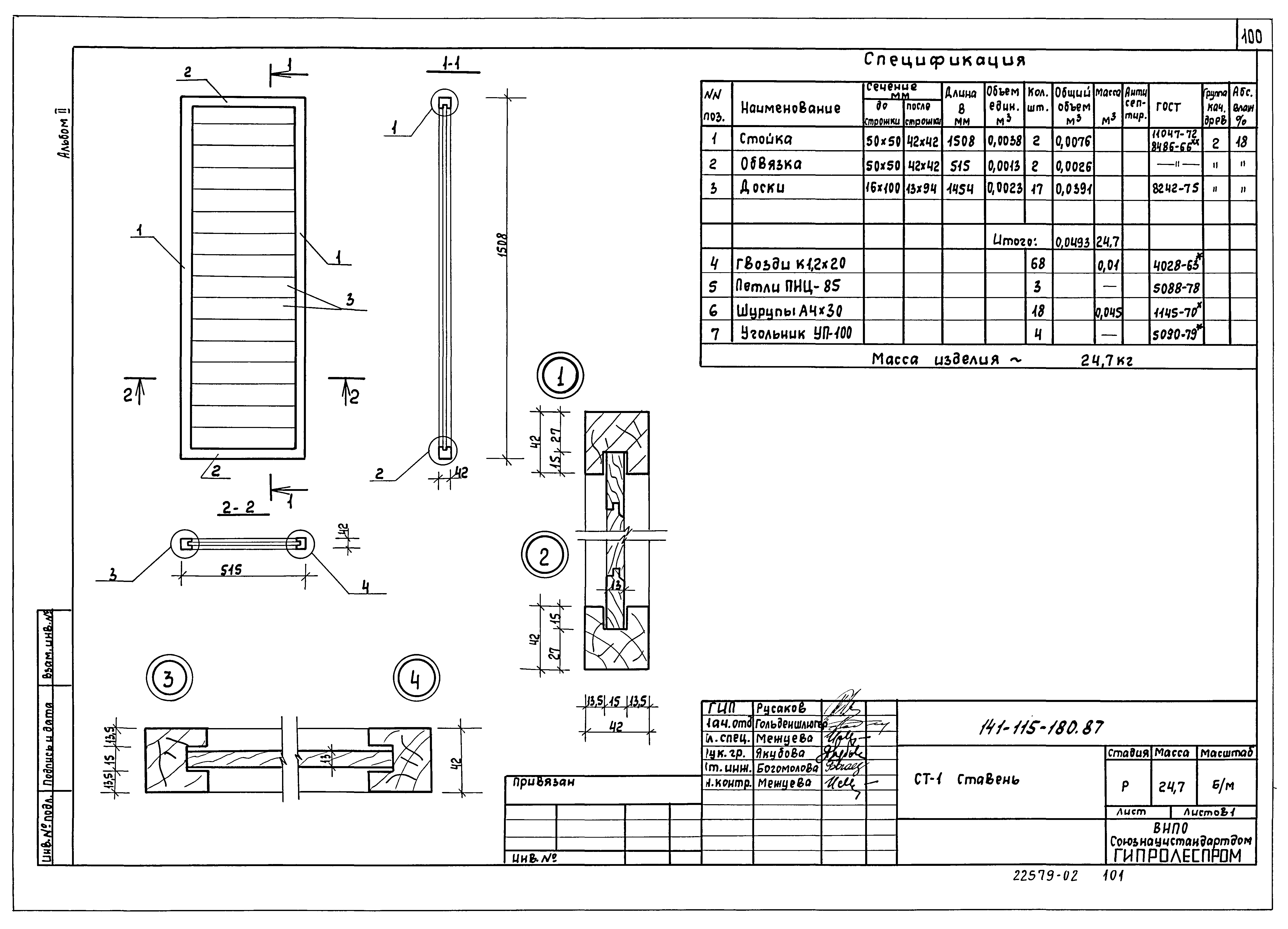 Типовой проект 141-115-181.87