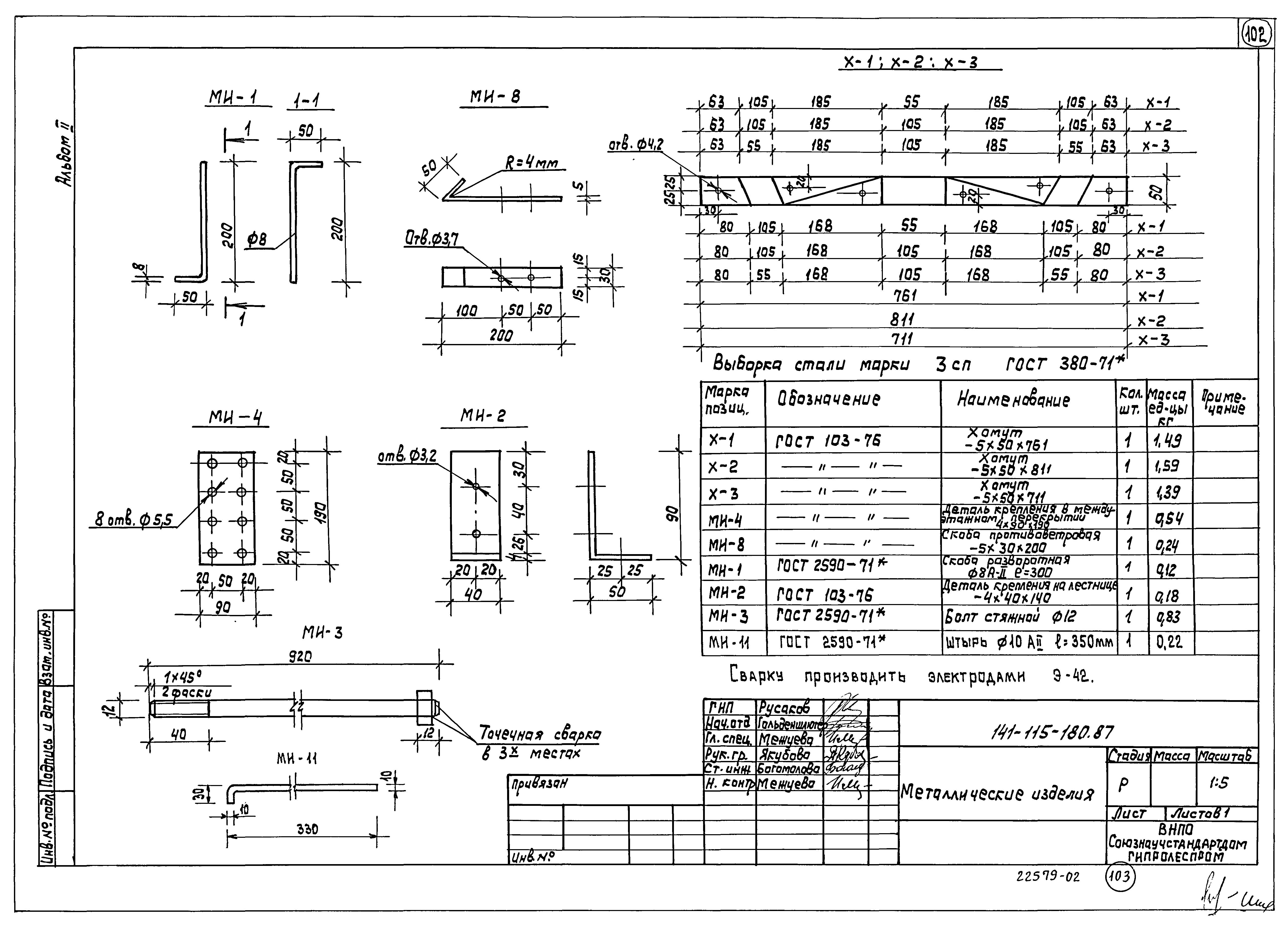 Типовой проект 141-115-181.87