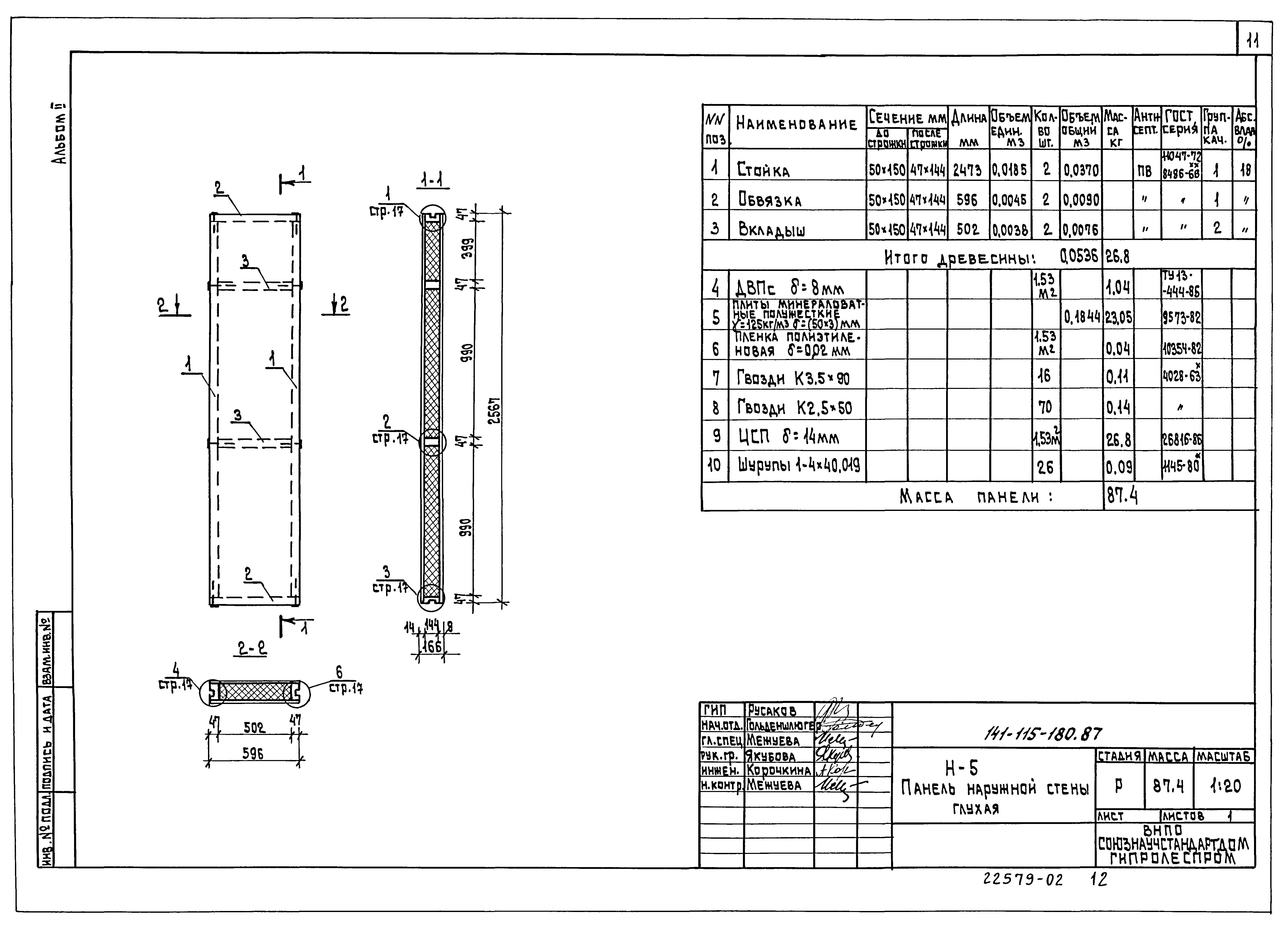 Типовой проект 141-115-181.87
