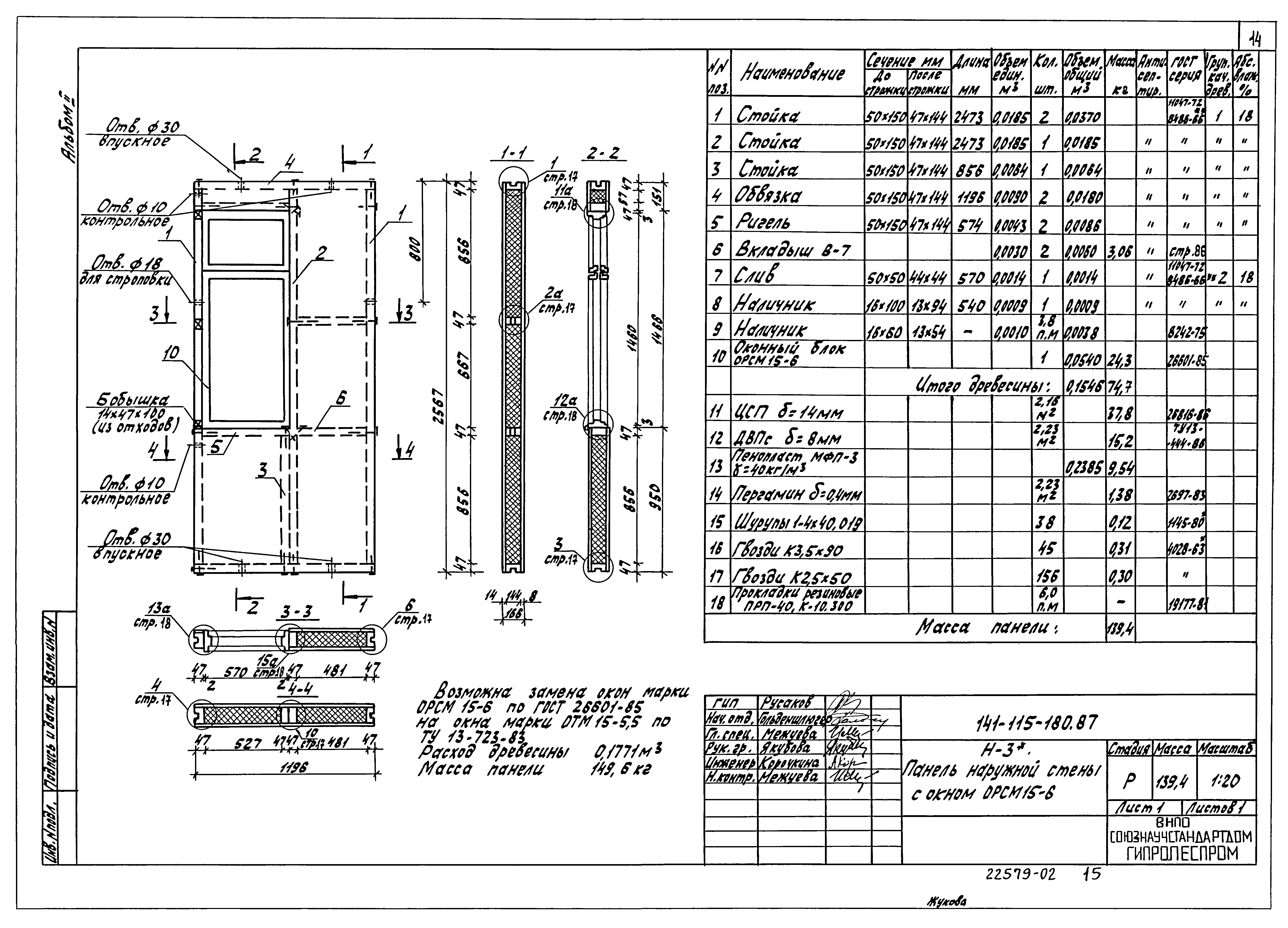 Типовой проект 141-115-181.87