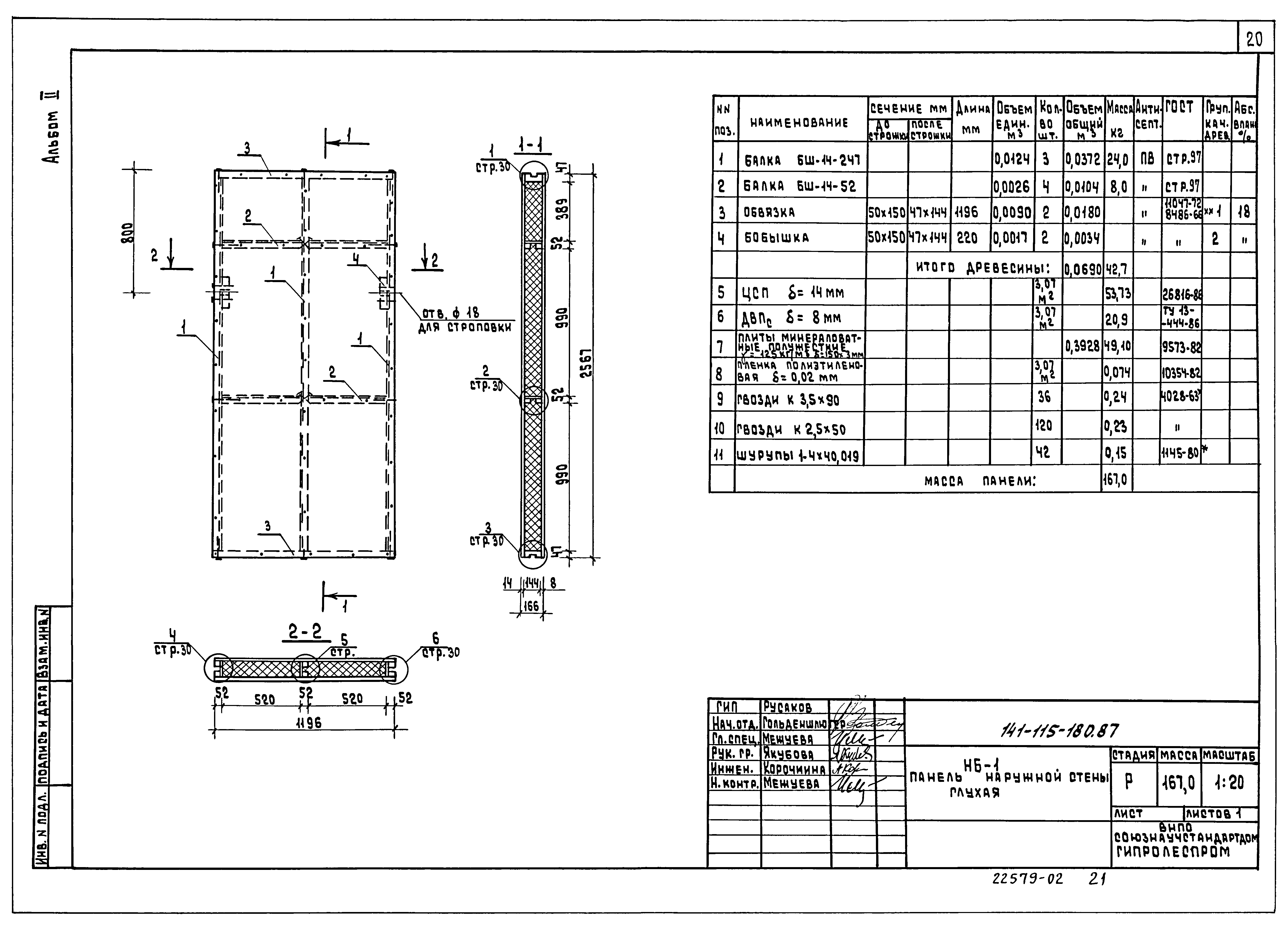 Типовой проект 141-115-181.87