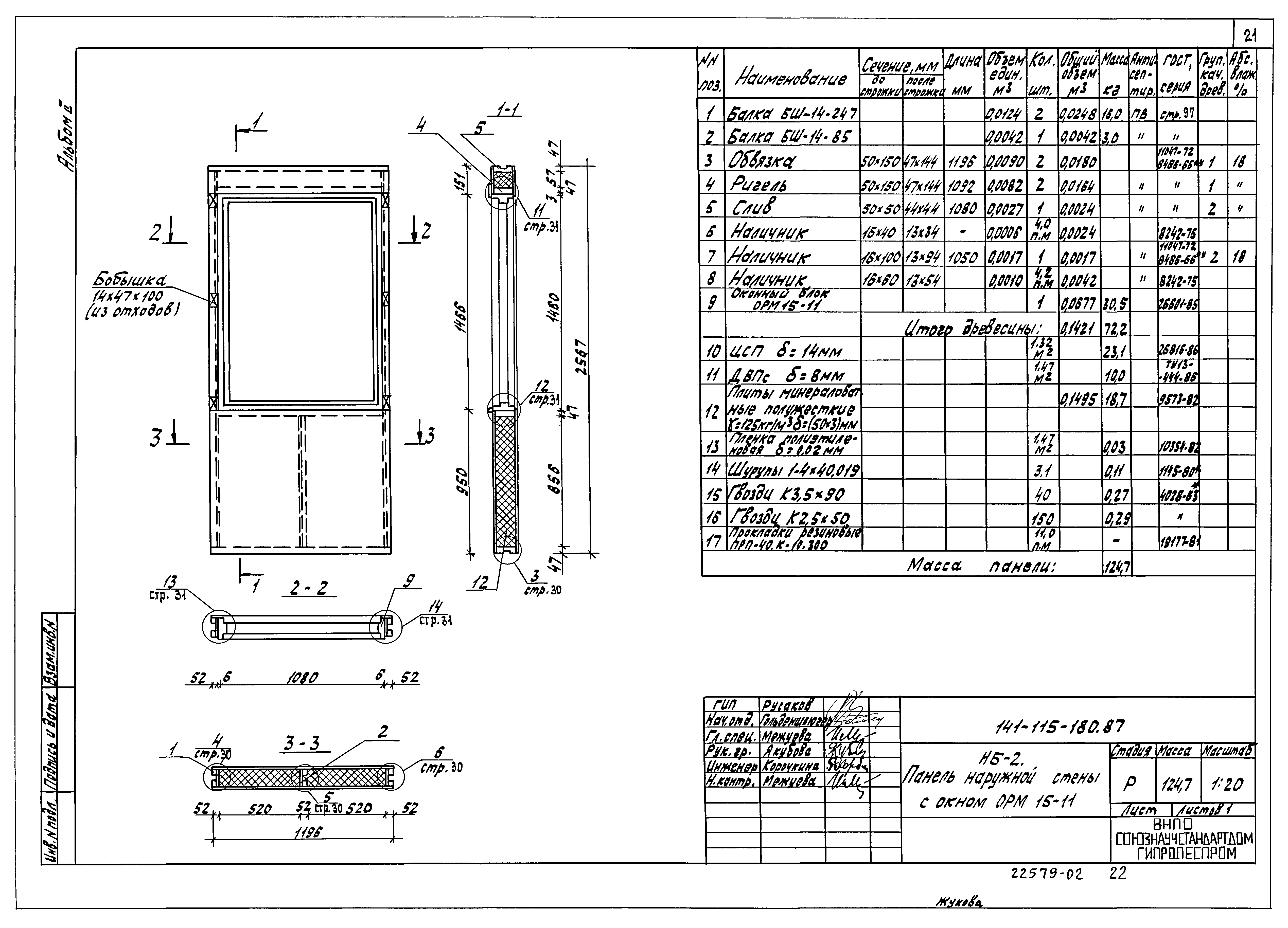 Типовой проект 141-115-181.87