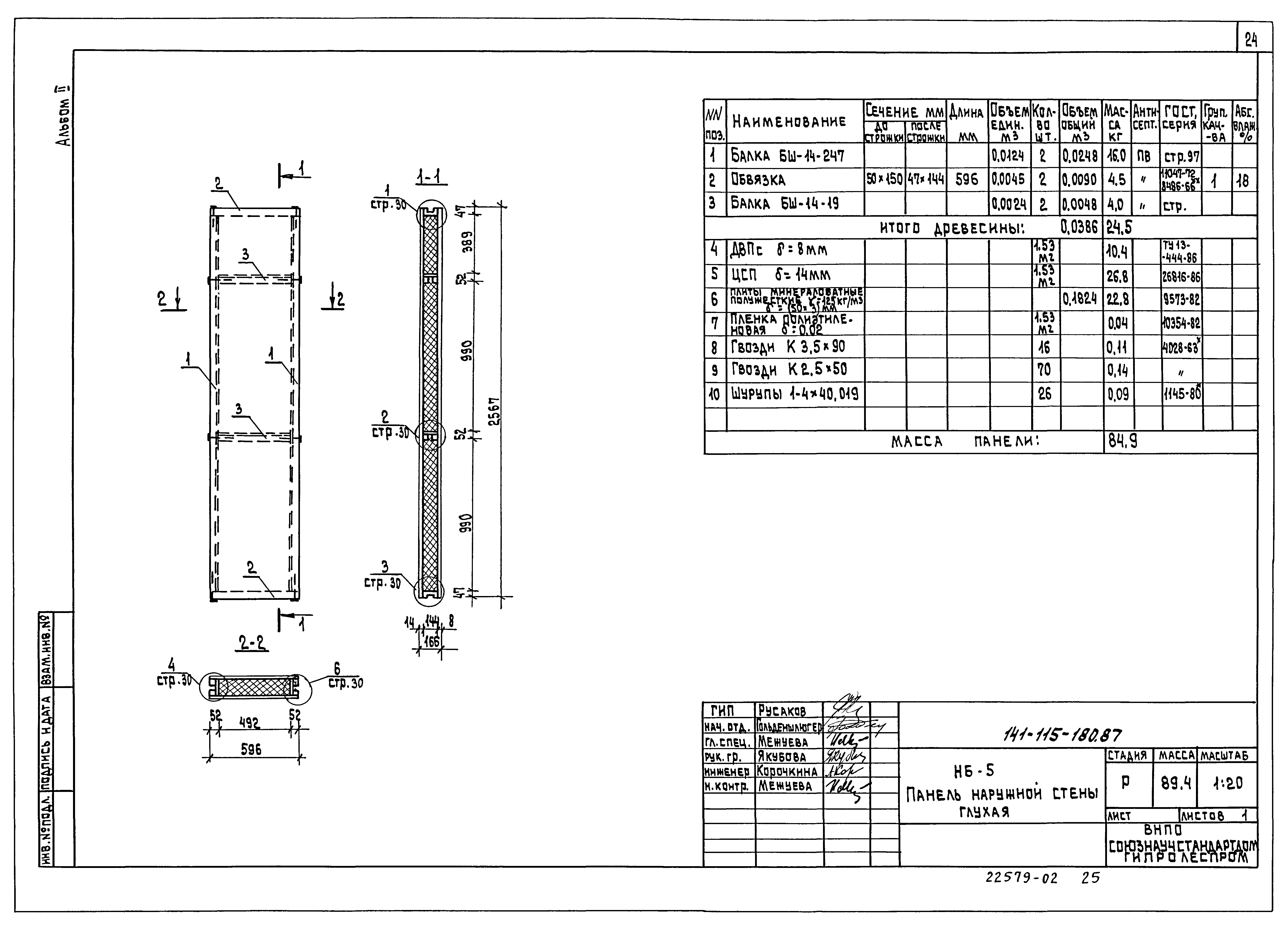 Типовой проект 141-115-181.87