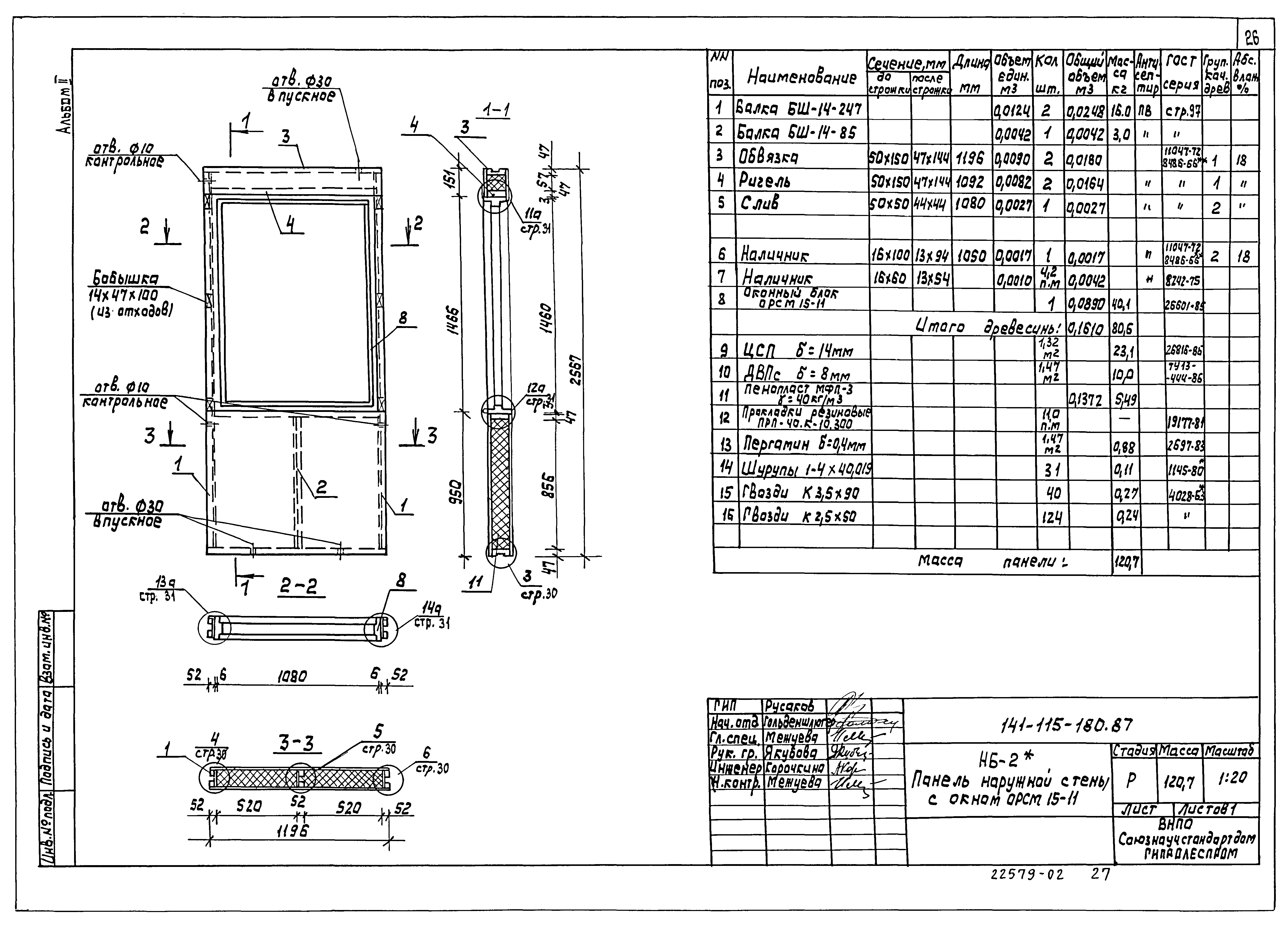 Типовой проект 141-115-181.87
