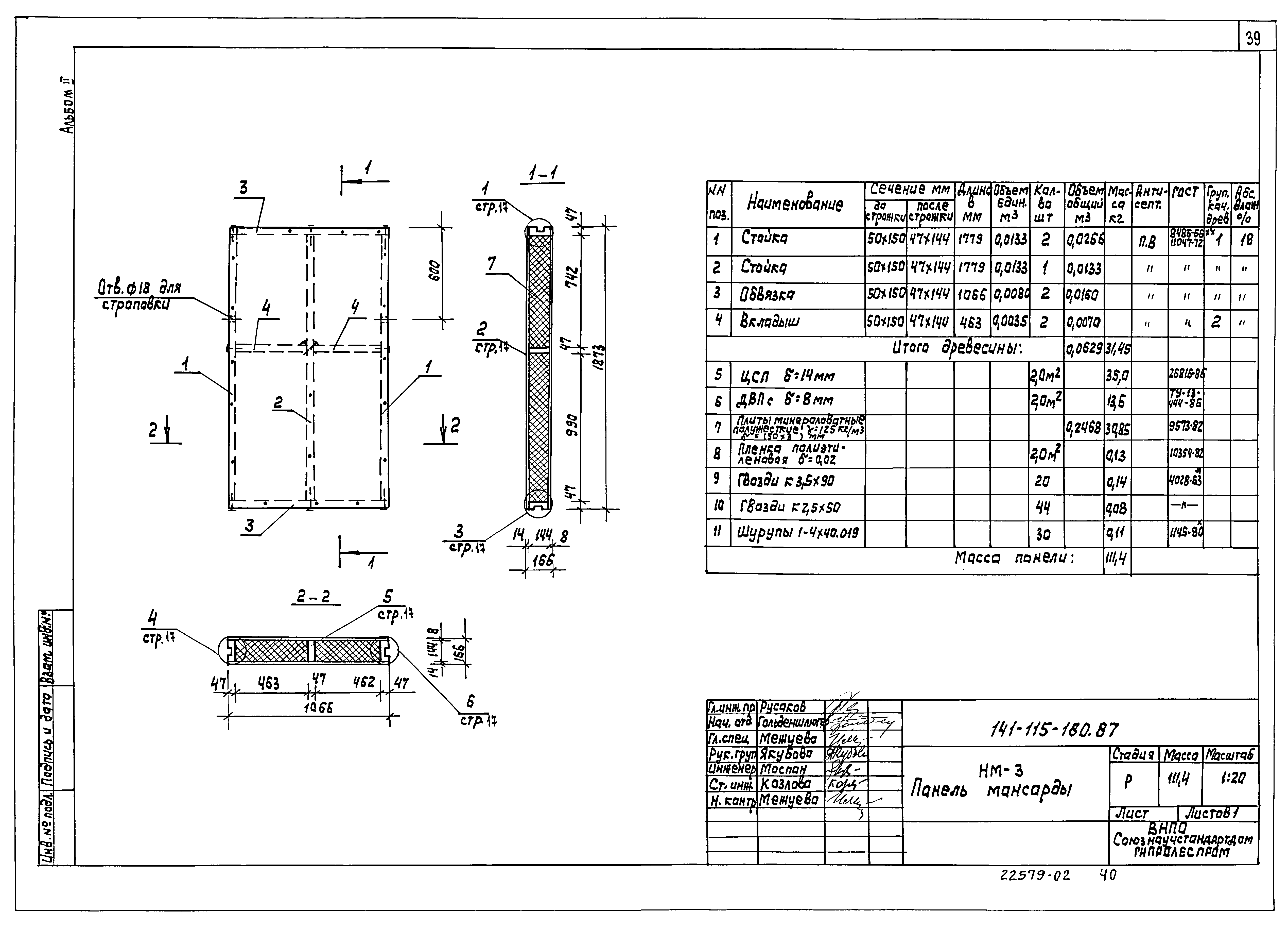 Типовой проект 141-115-181.87
