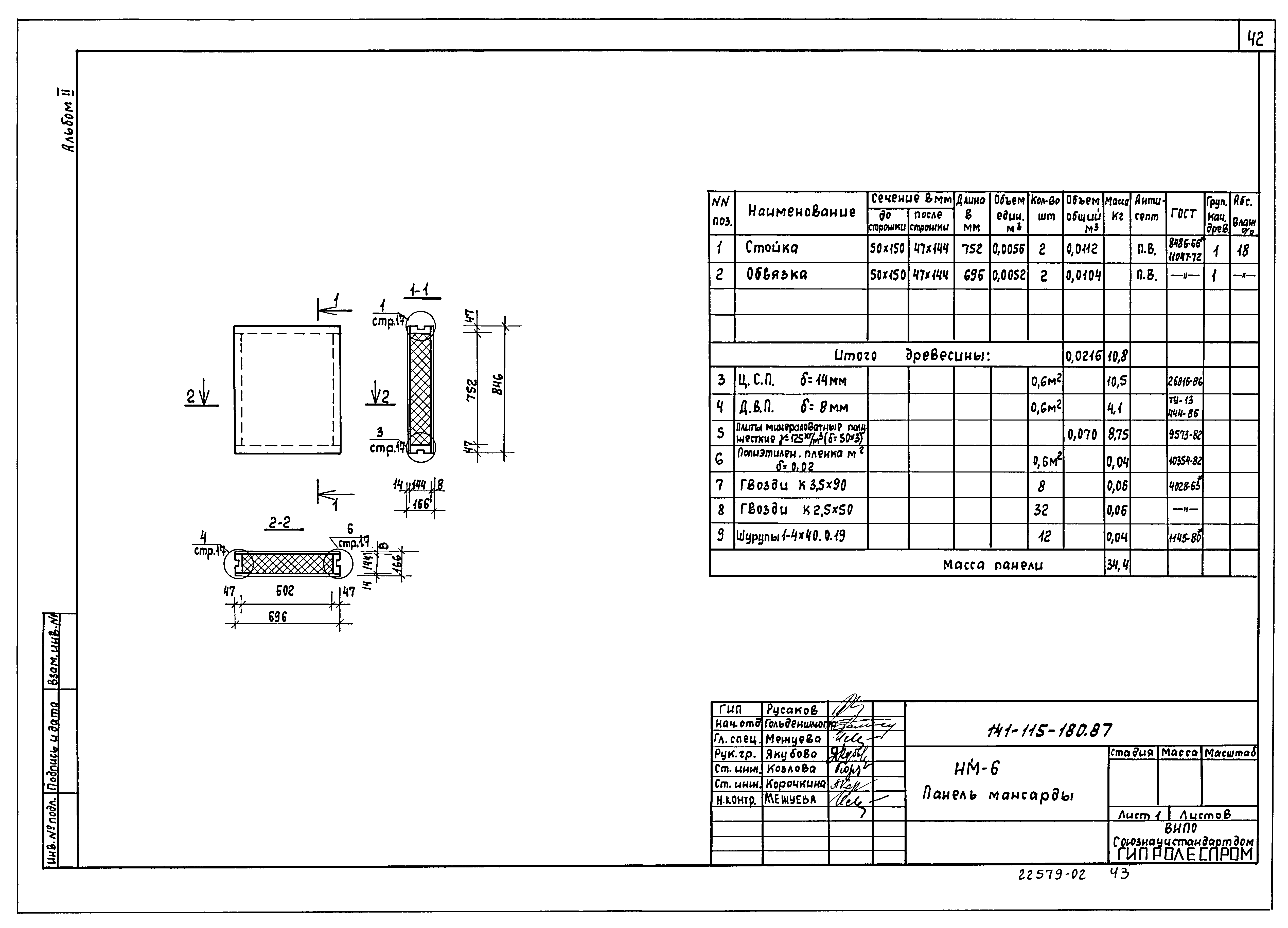 Типовой проект 141-115-181.87