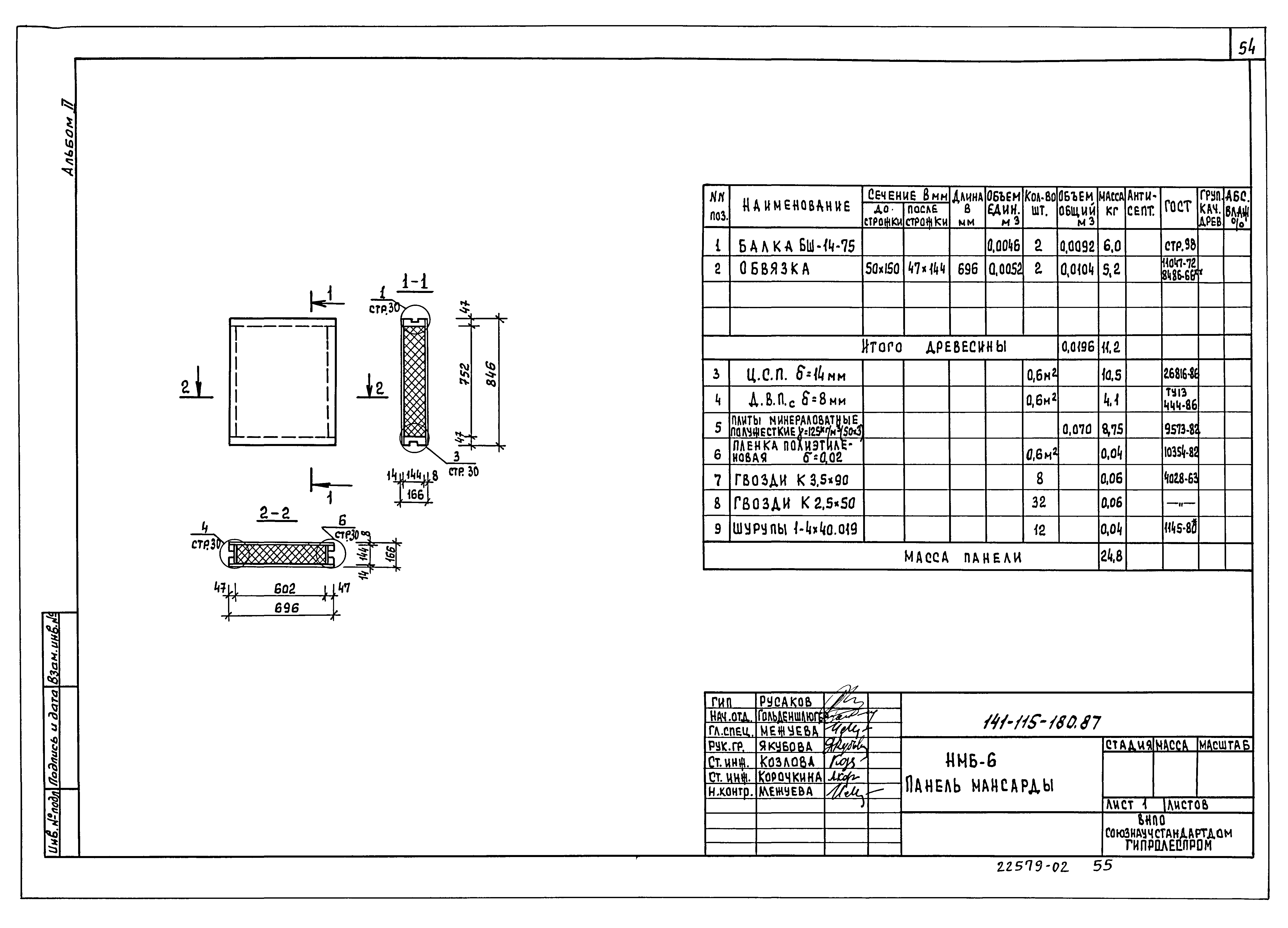 Типовой проект 141-115-181.87