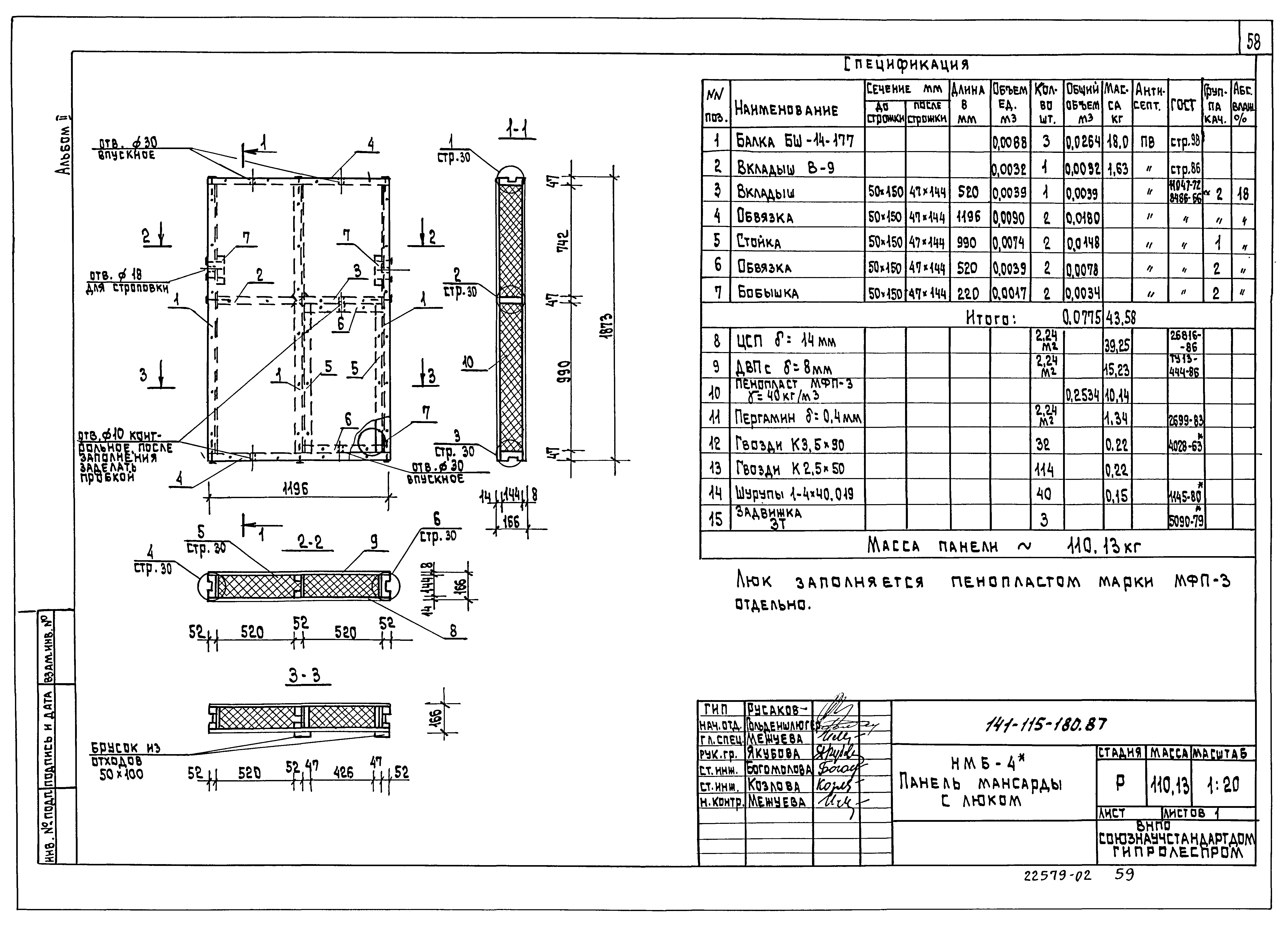 Типовой проект 141-115-181.87