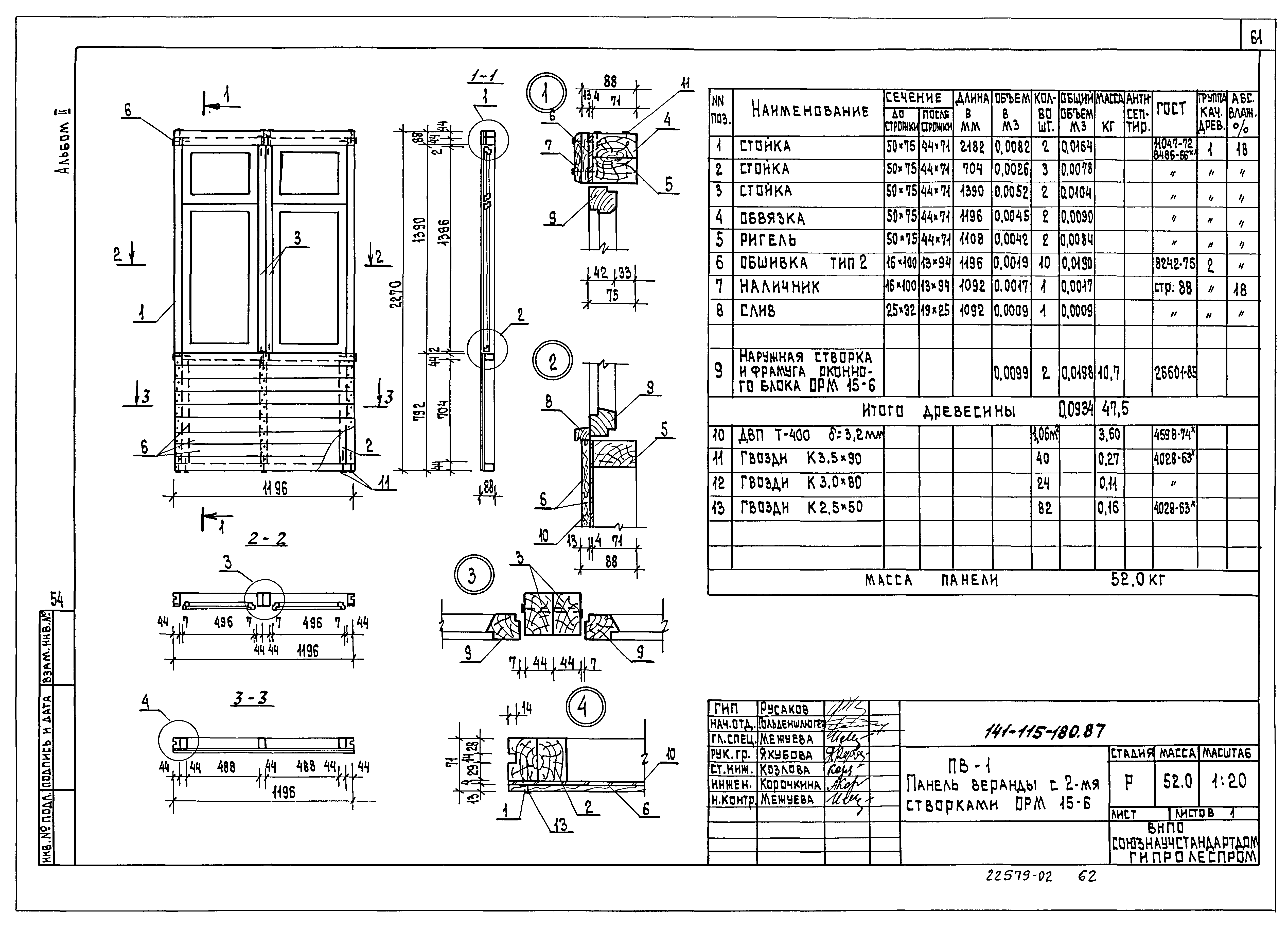 Типовой проект 141-115-181.87