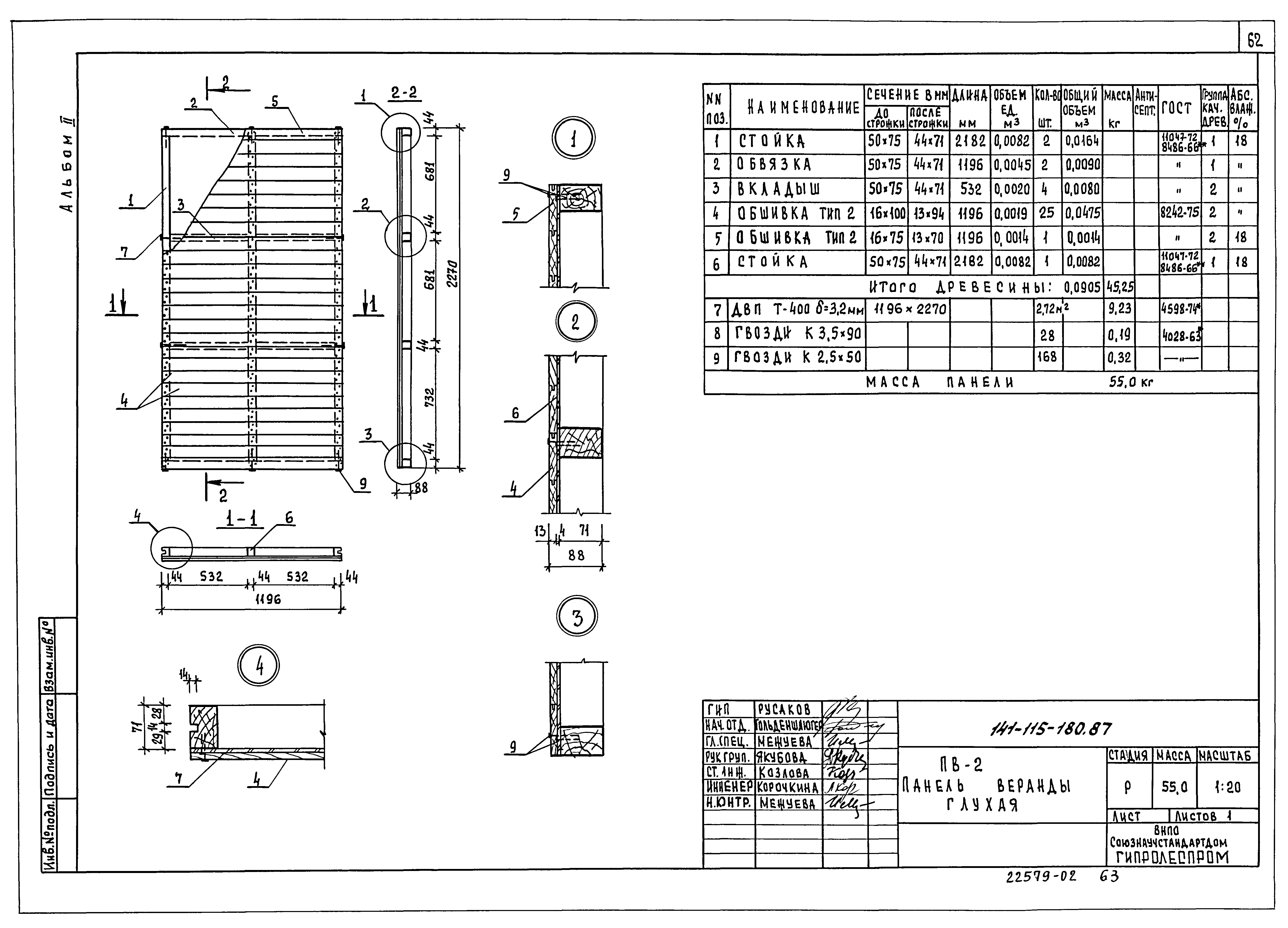 Типовой проект 141-115-181.87