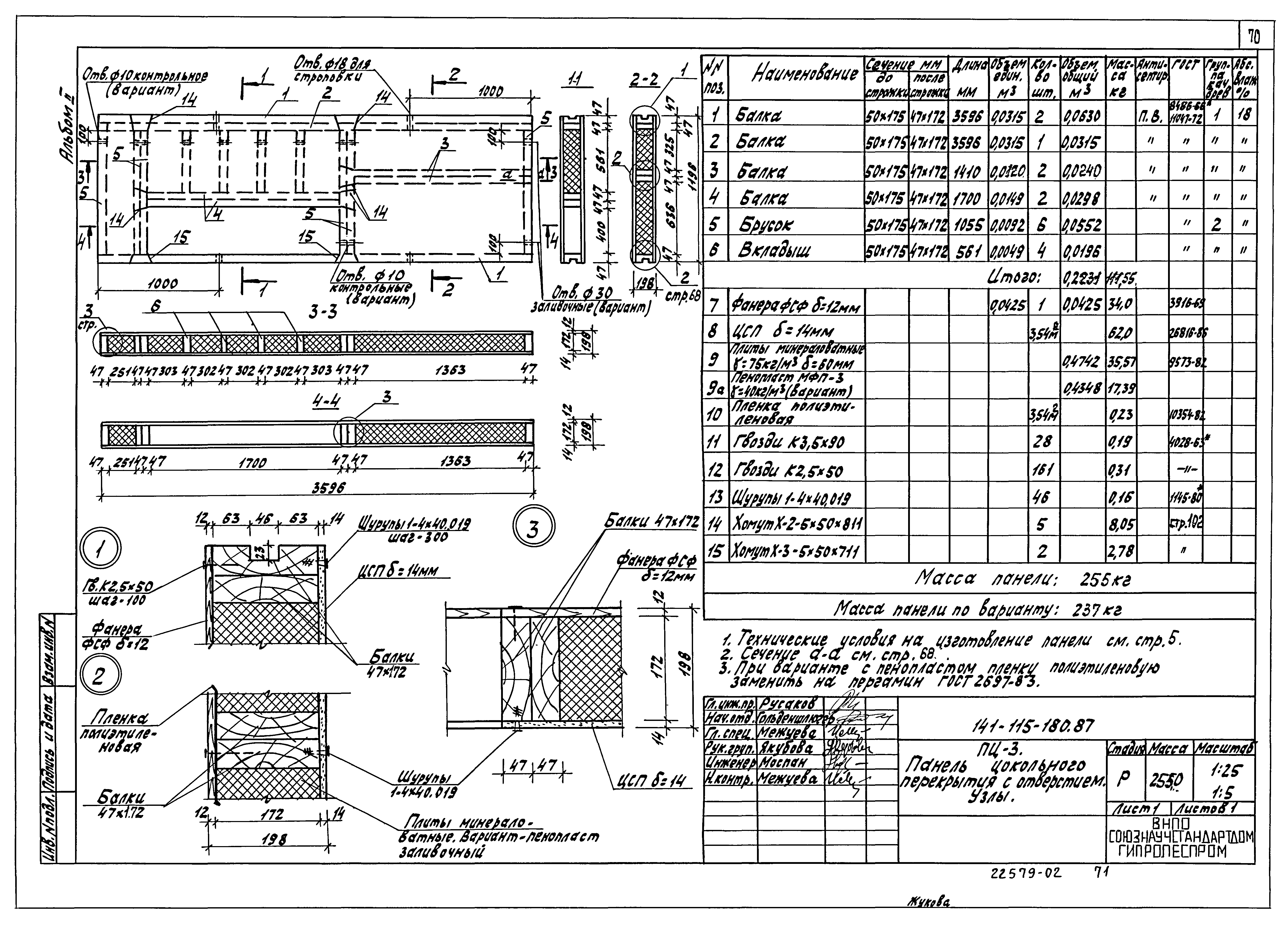 Типовой проект 141-115-181.87