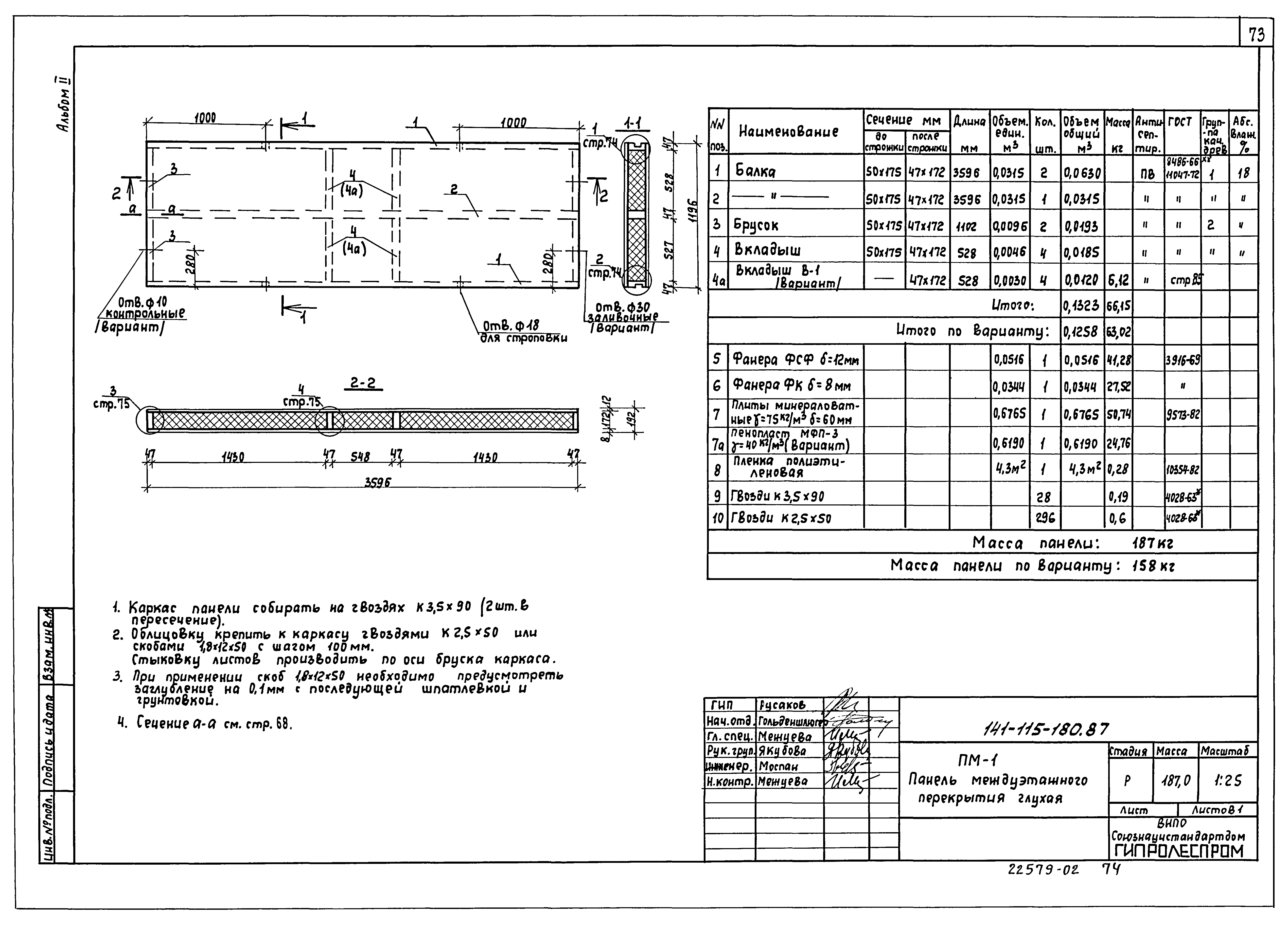 Типовой проект 141-115-181.87
