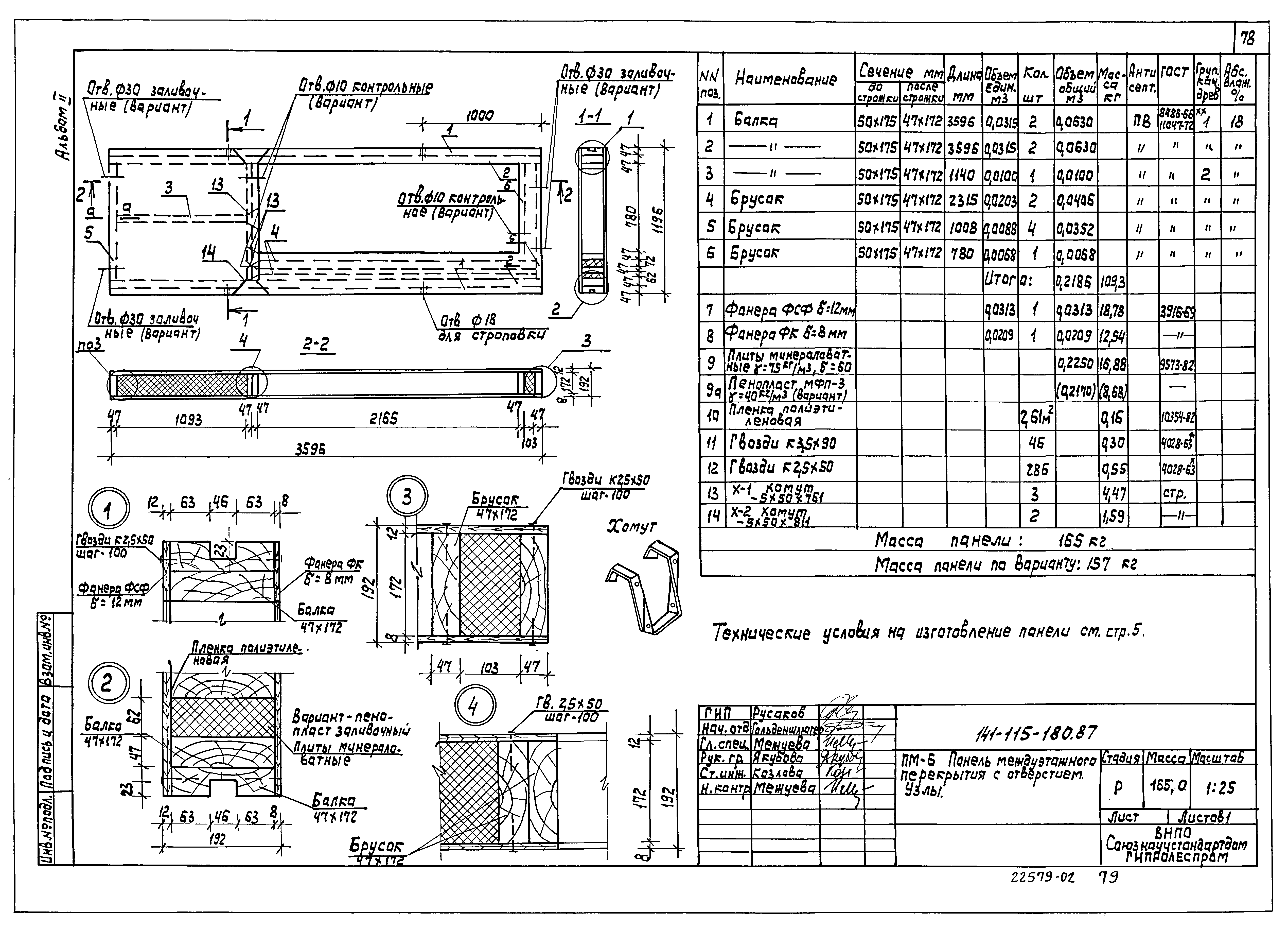 Типовой проект 141-115-181.87