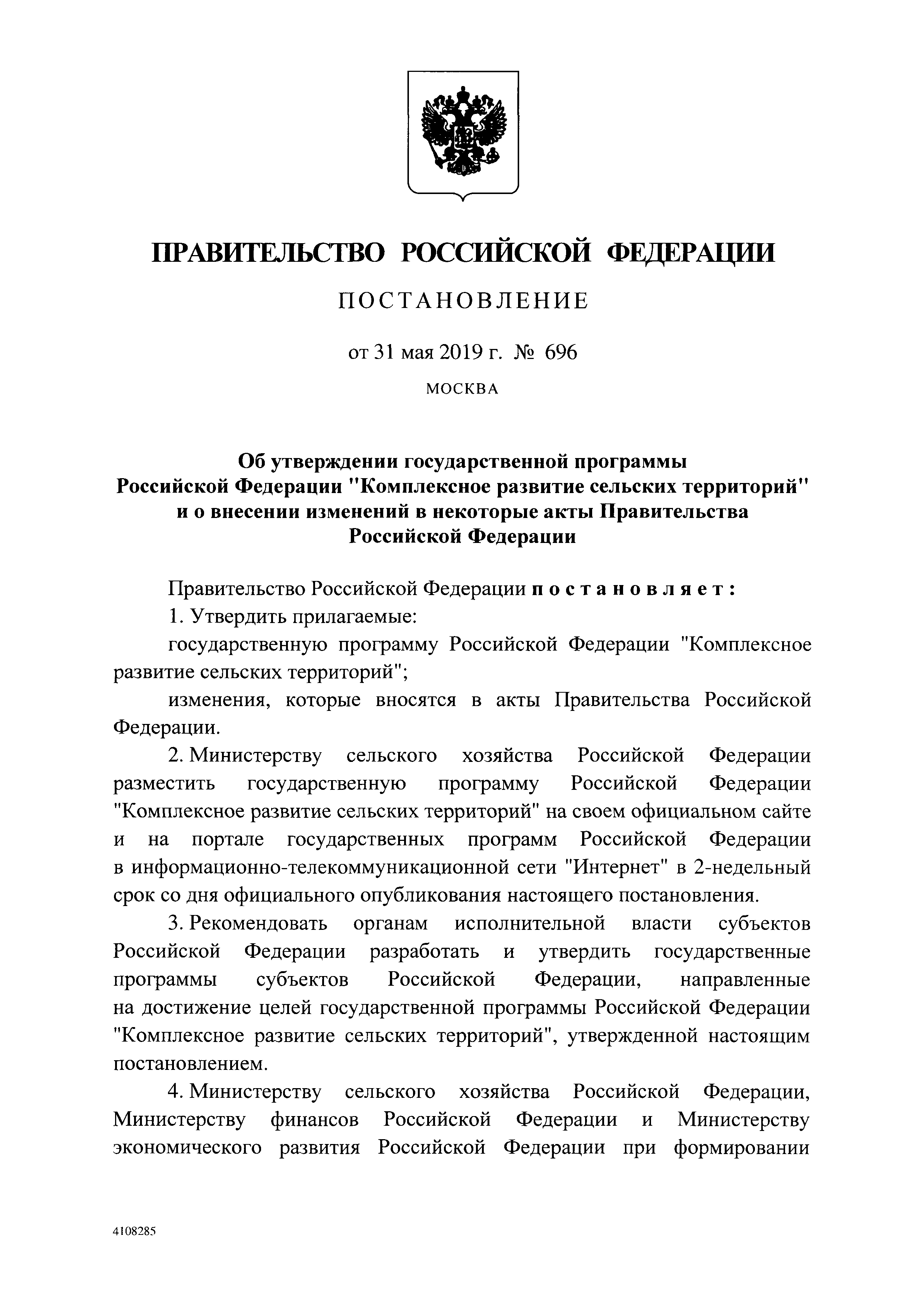 Постановление 696 рф