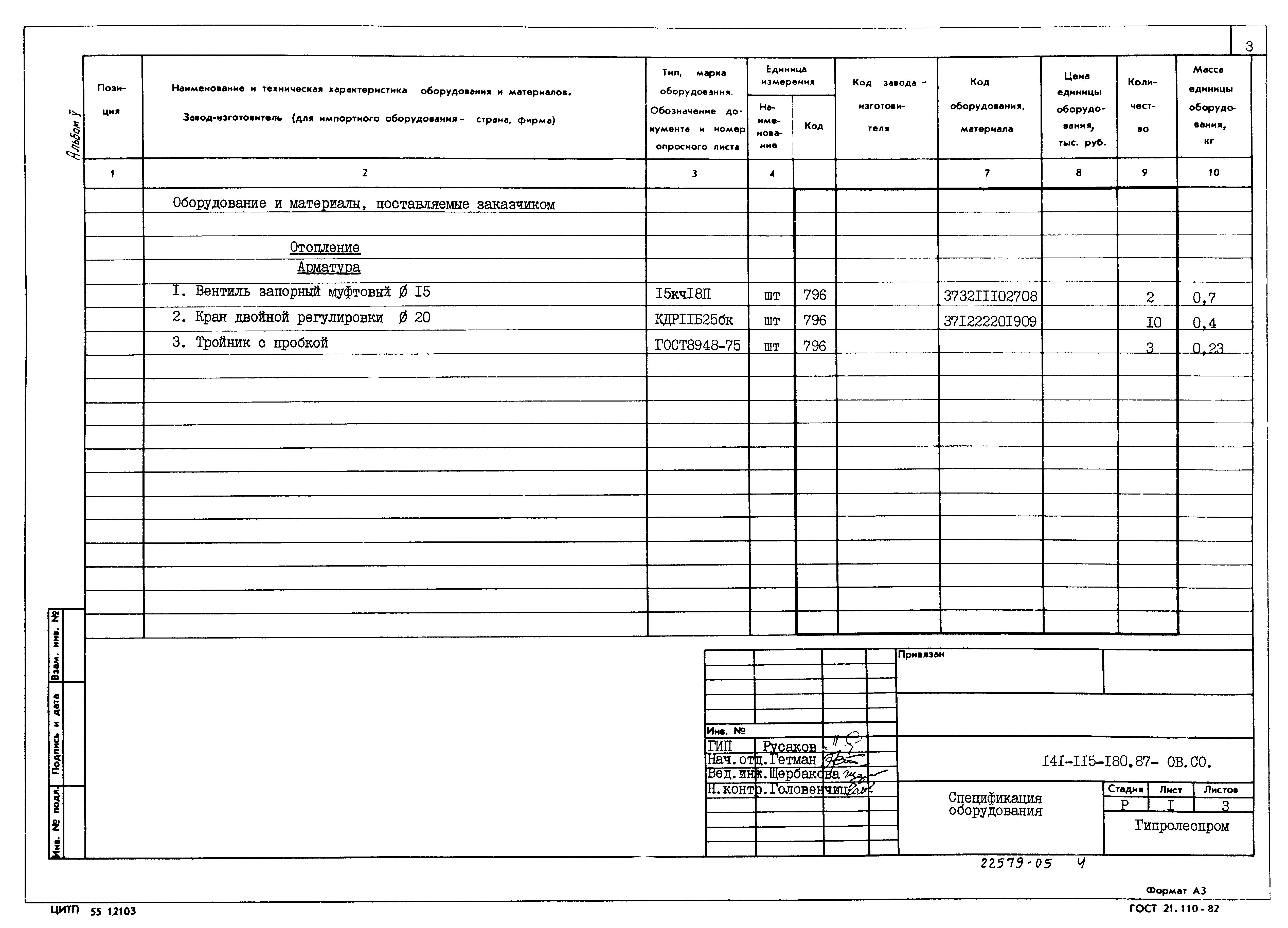 Типовой проект 141-115-180.87