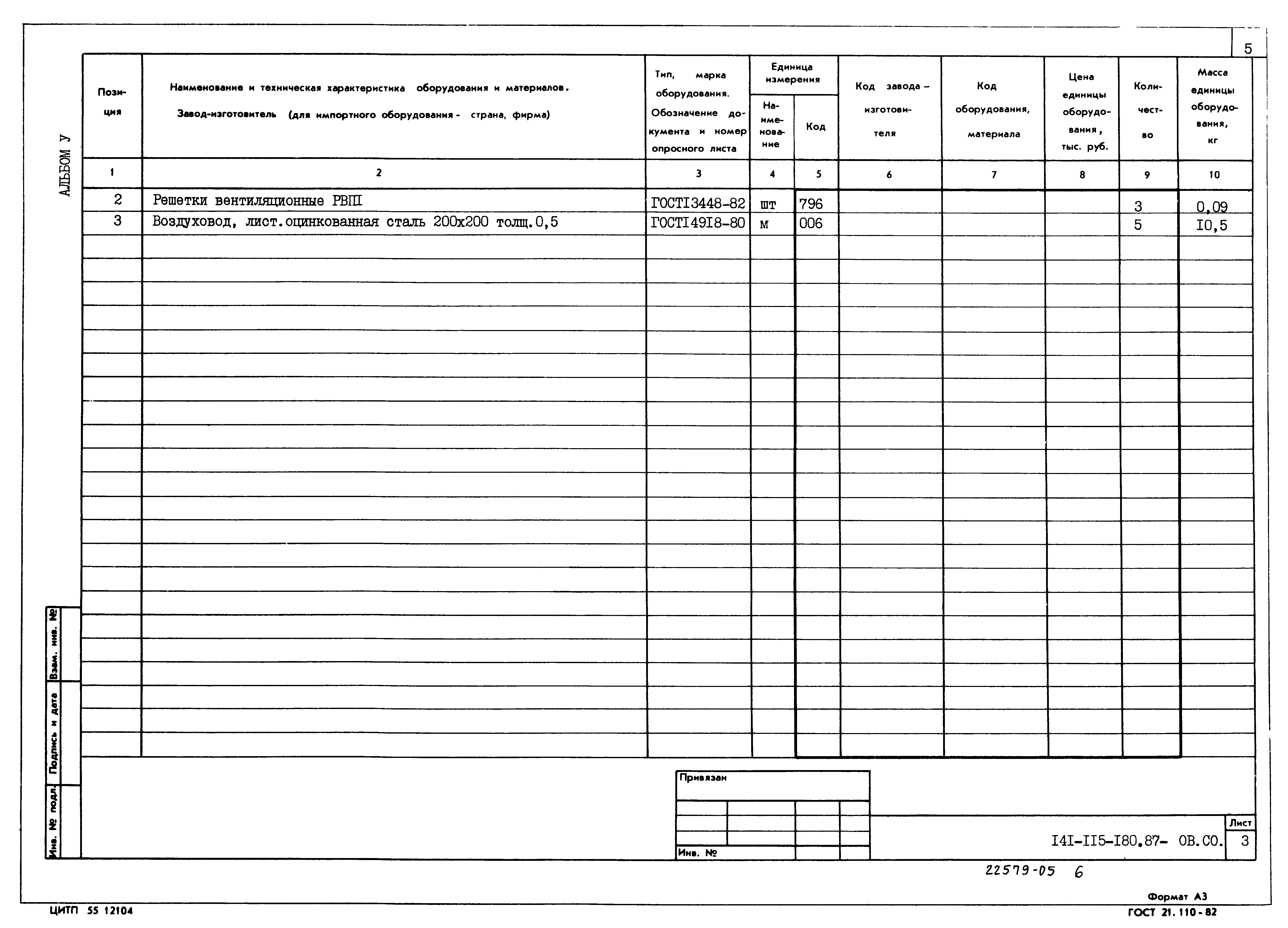 Типовой проект 141-115-180.87