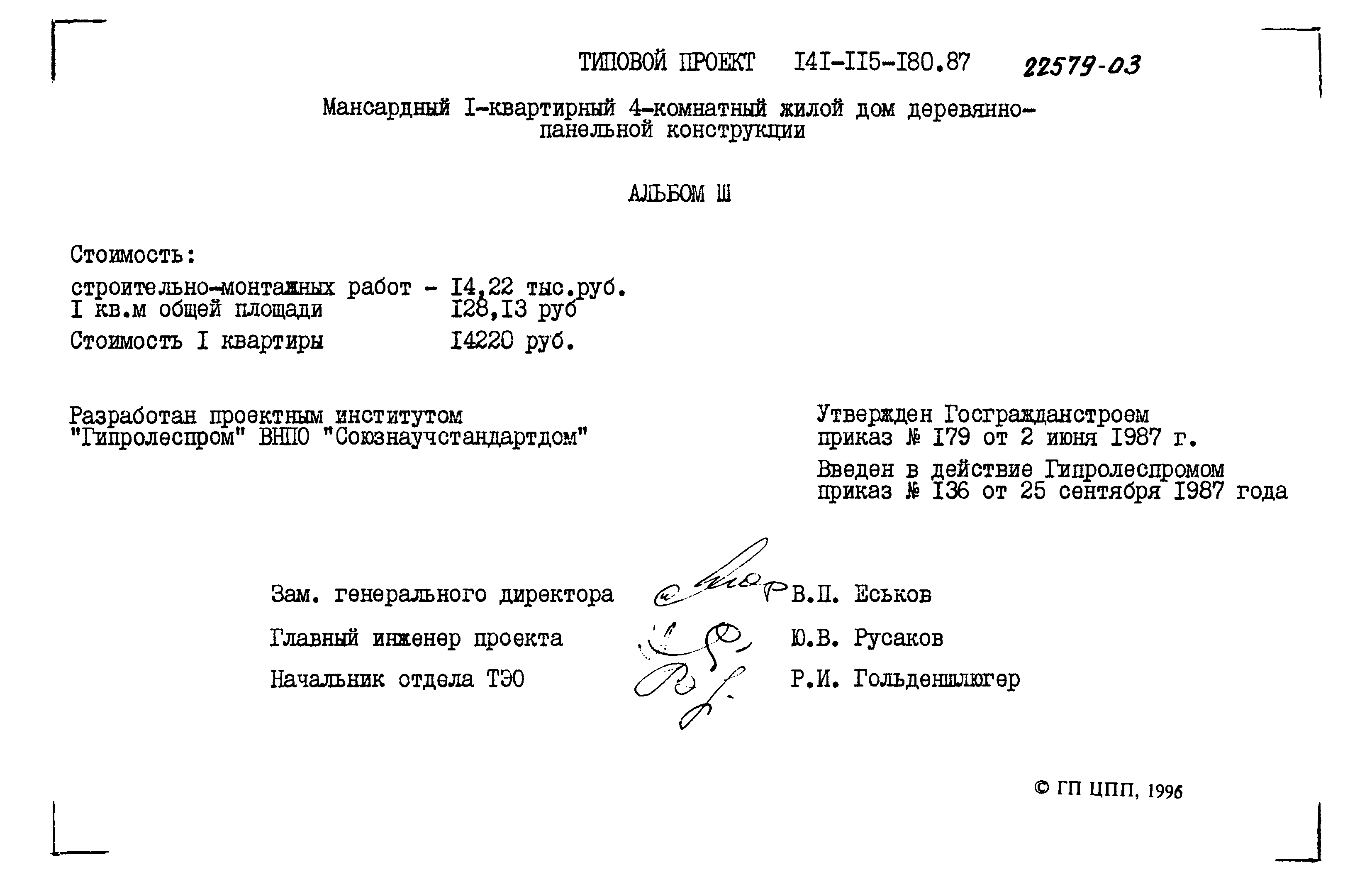 Типовой проект 141-115-180.87