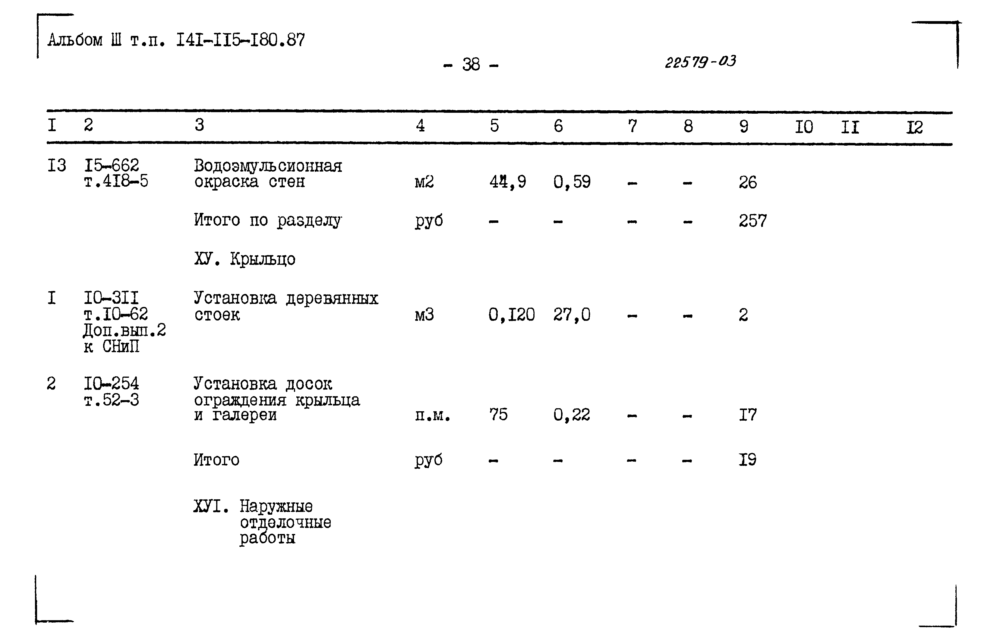 Типовой проект 141-115-180.87