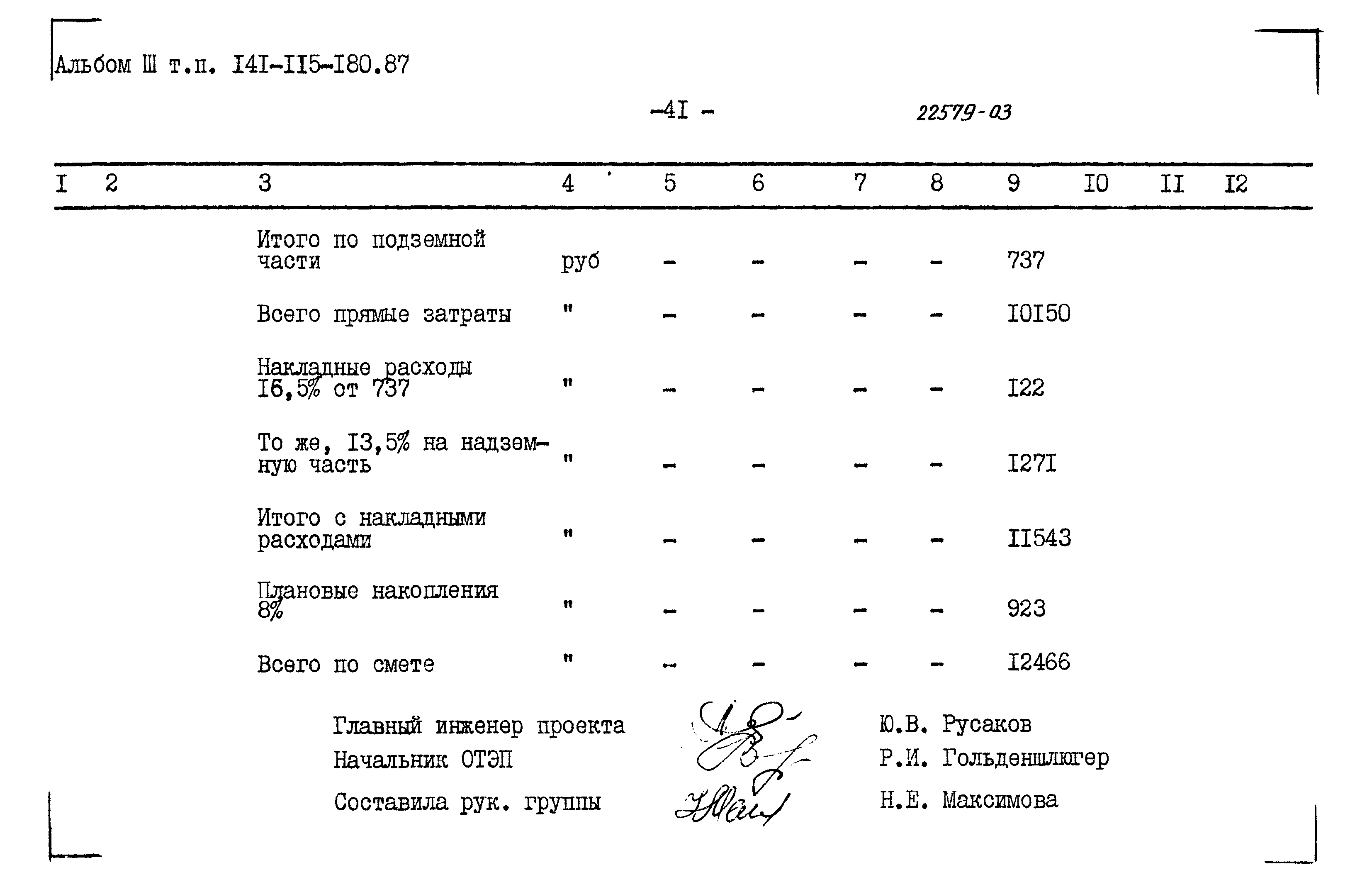 Типовой проект 141-115-180.87