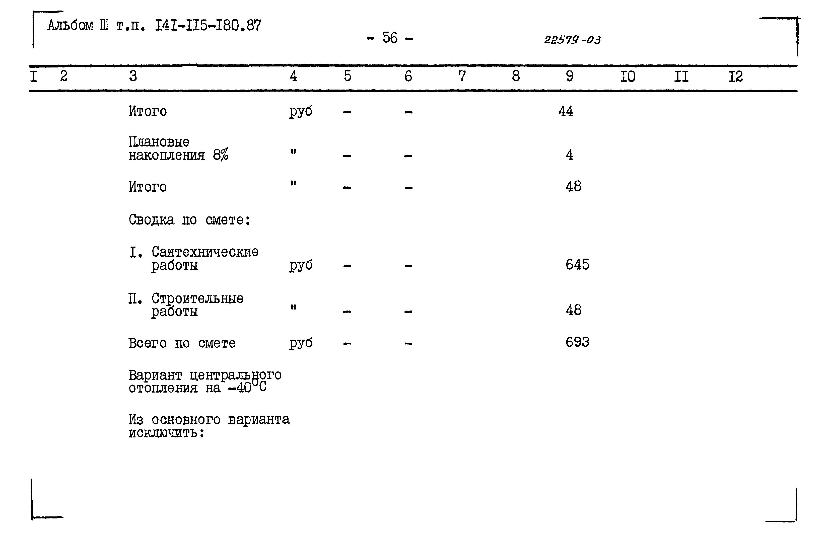 Типовой проект 141-115-180.87