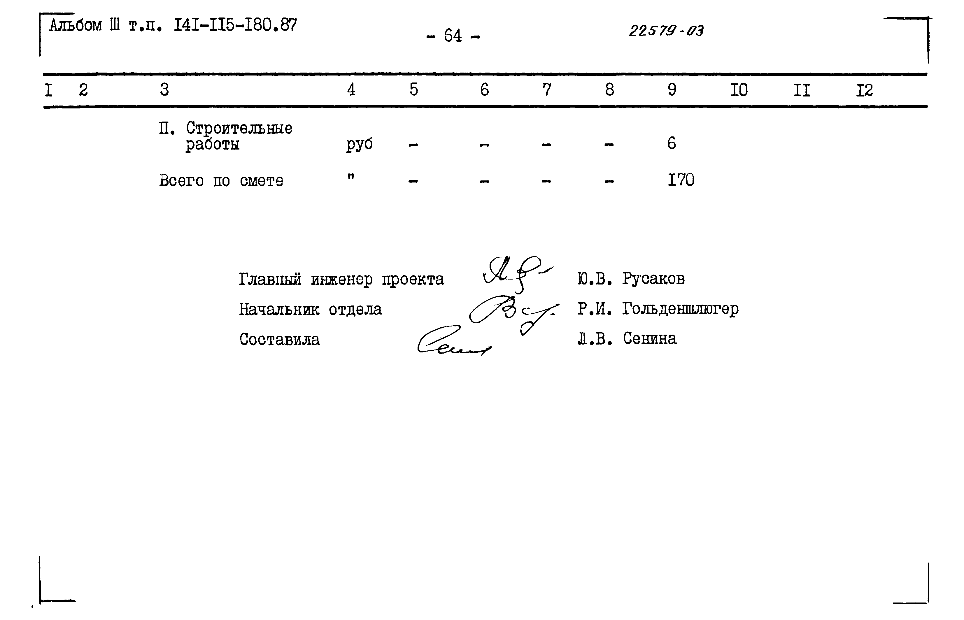 Типовой проект 141-115-180.87