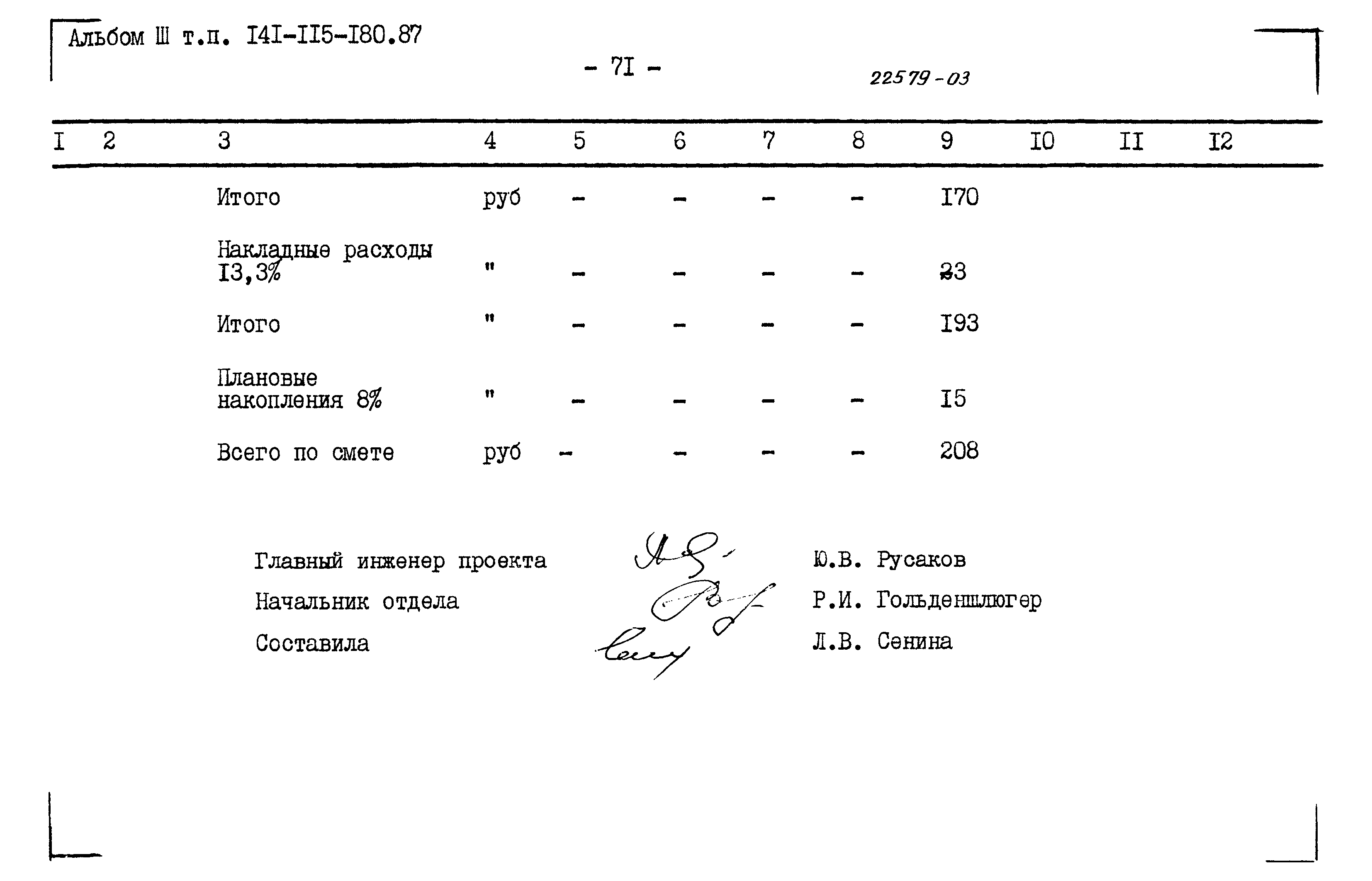 Типовой проект 141-115-180.87