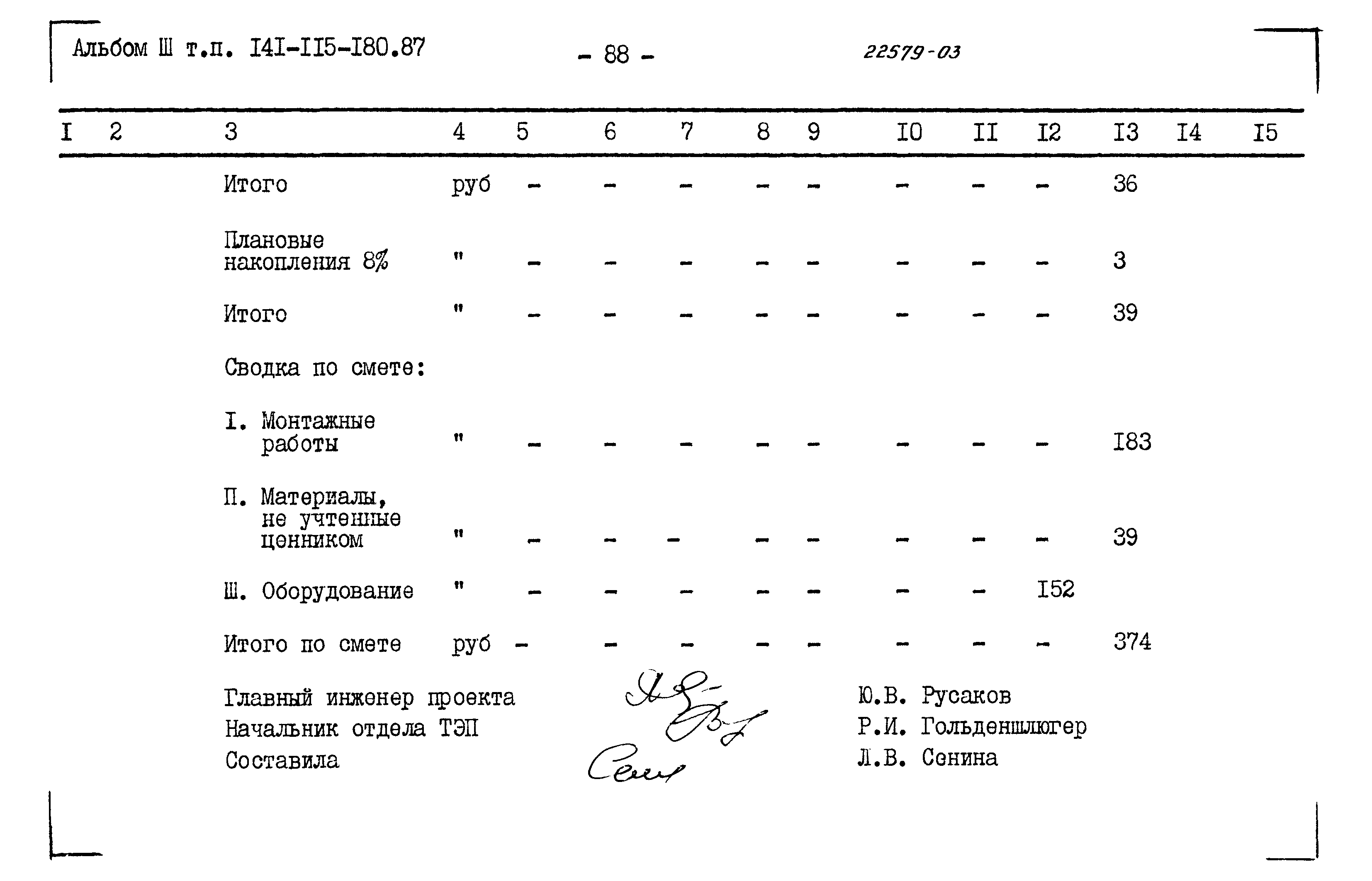 Типовой проект 141-115-180.87
