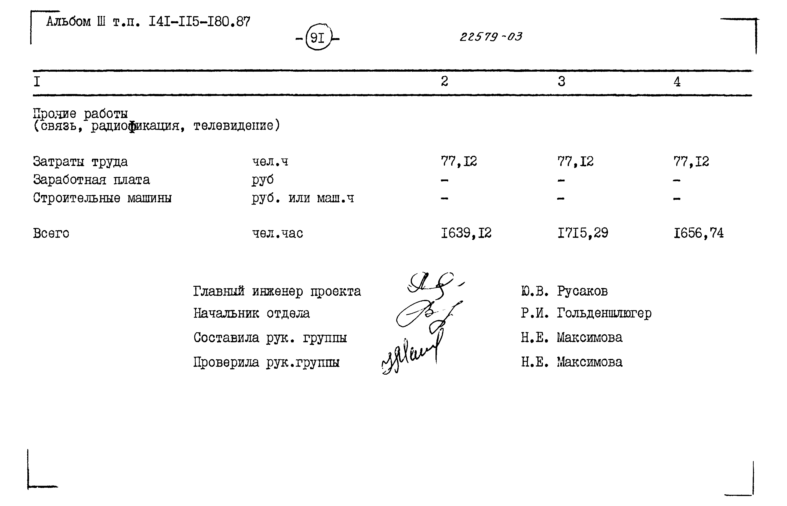 Типовой проект 141-115-180.87