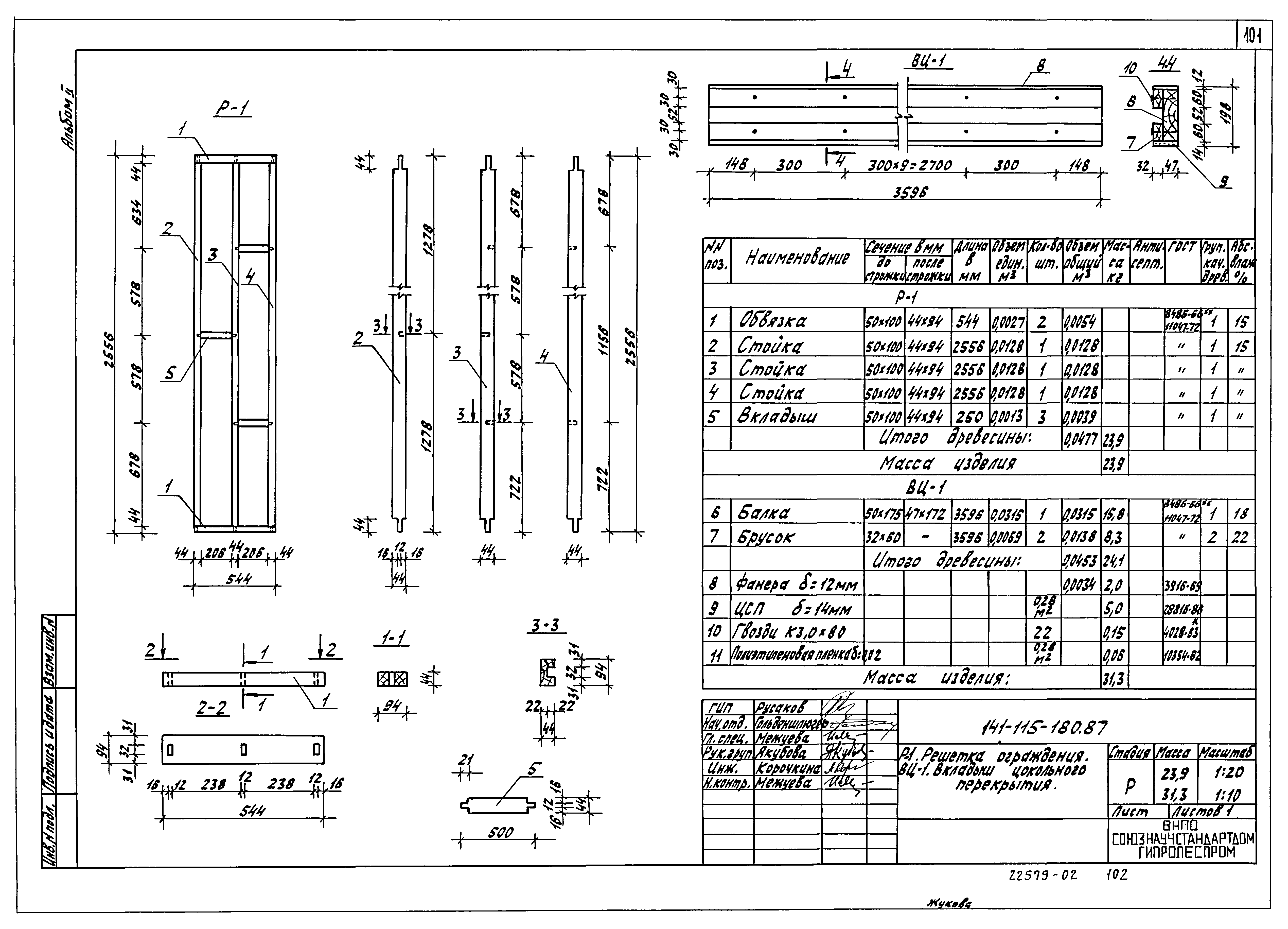 Типовой проект 141-115-180.87