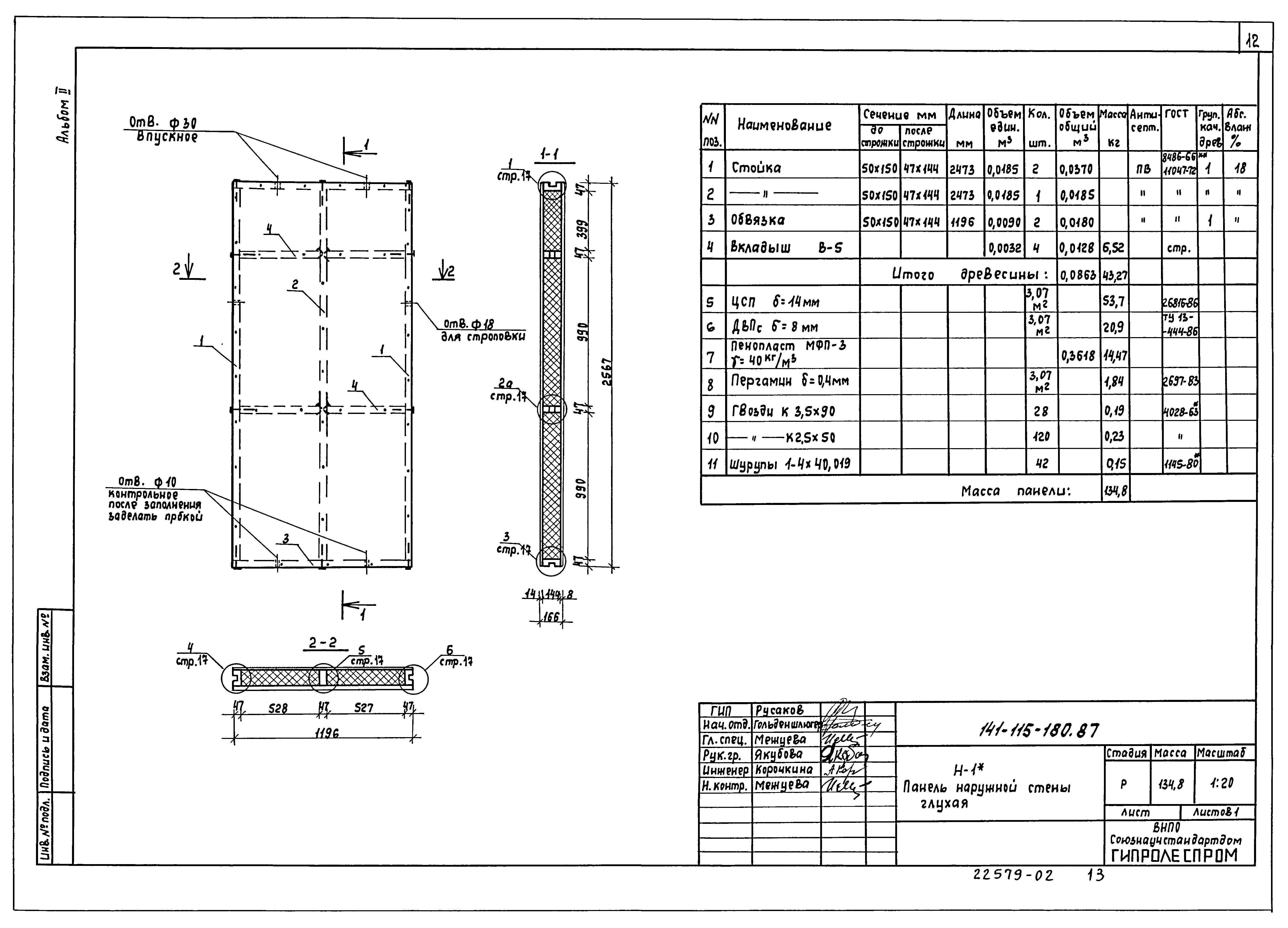 Типовой проект 141-115-180.87