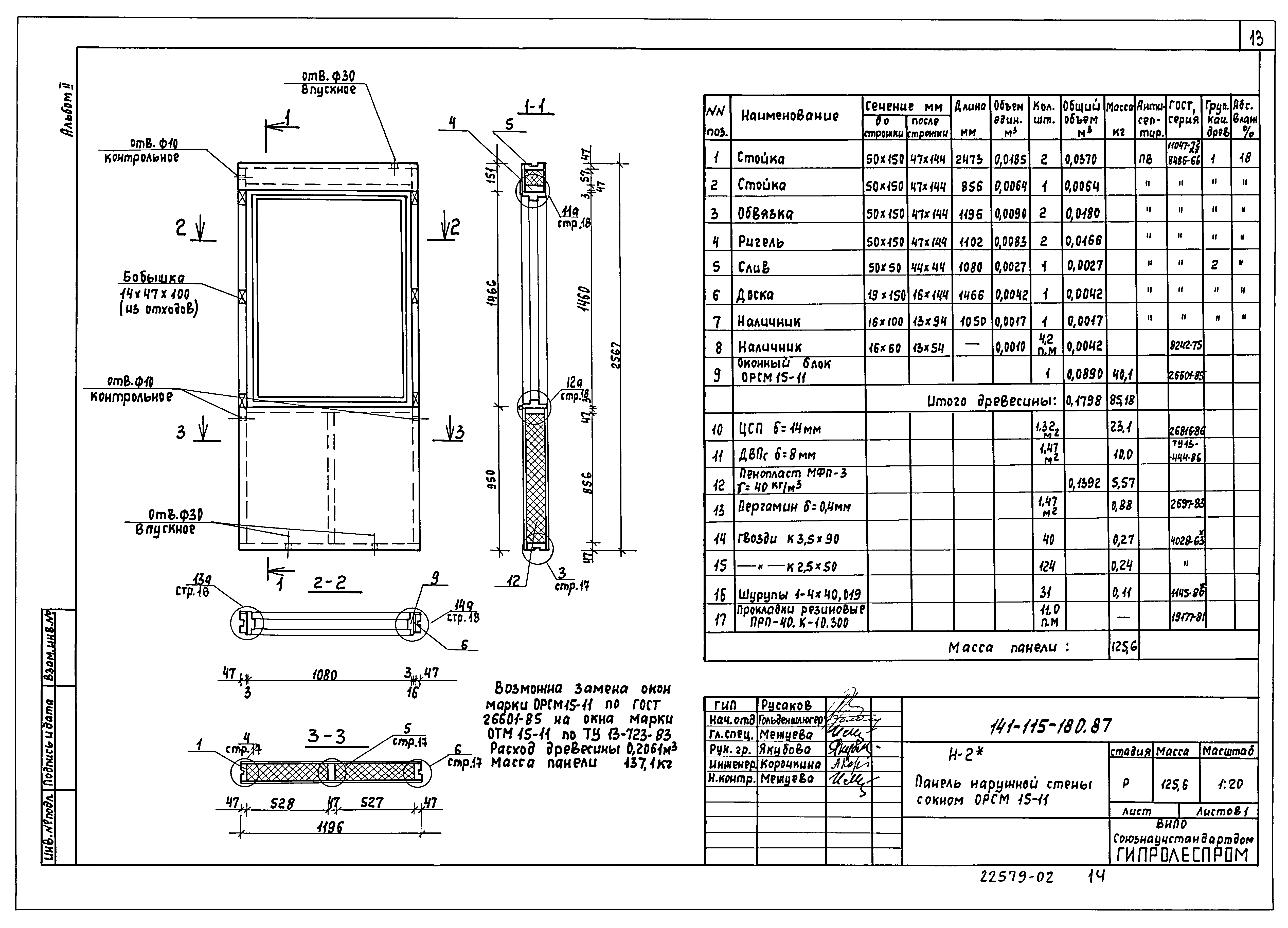 Типовой проект 141-115-180.87