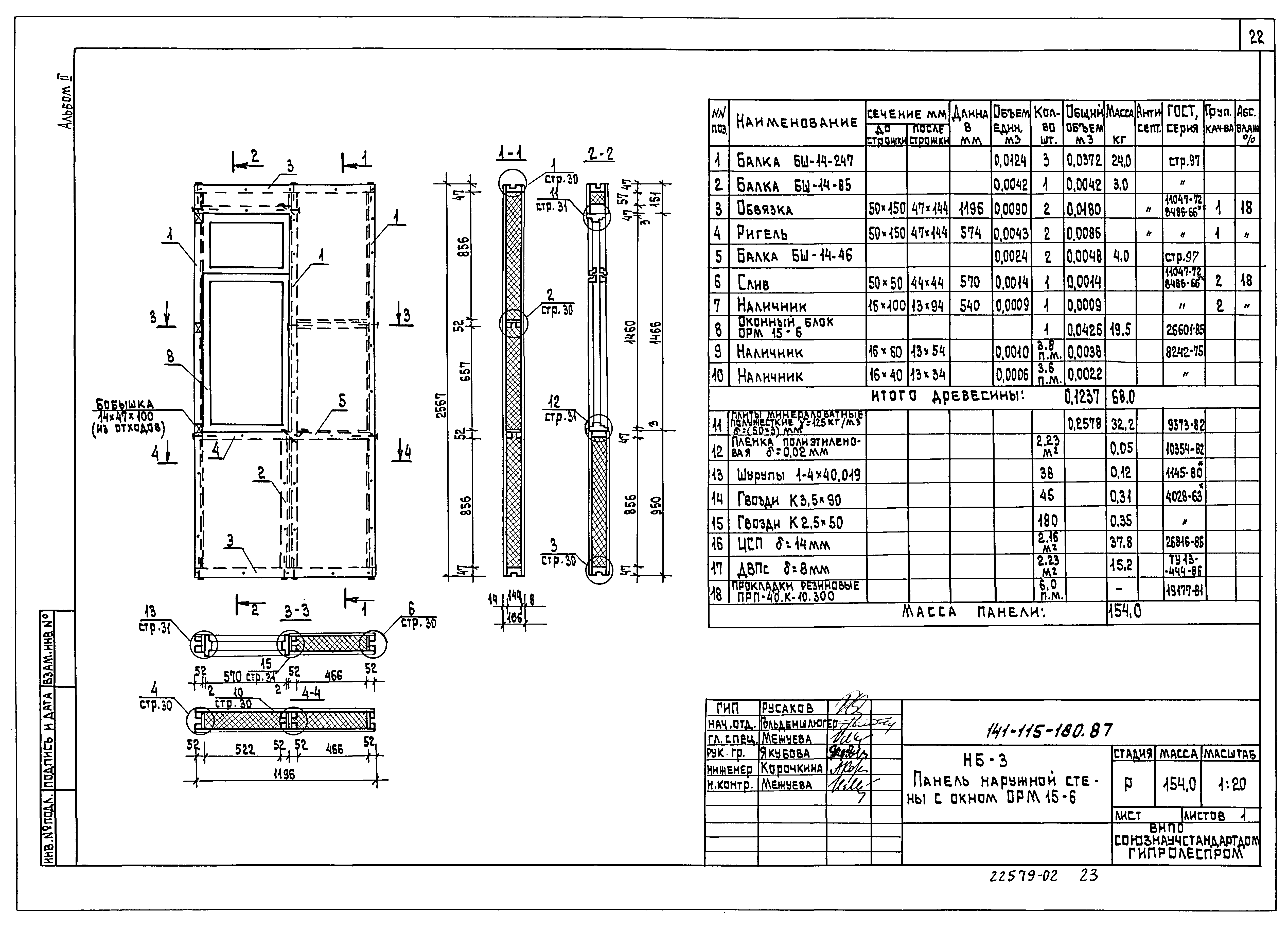 Типовой проект 141-115-180.87
