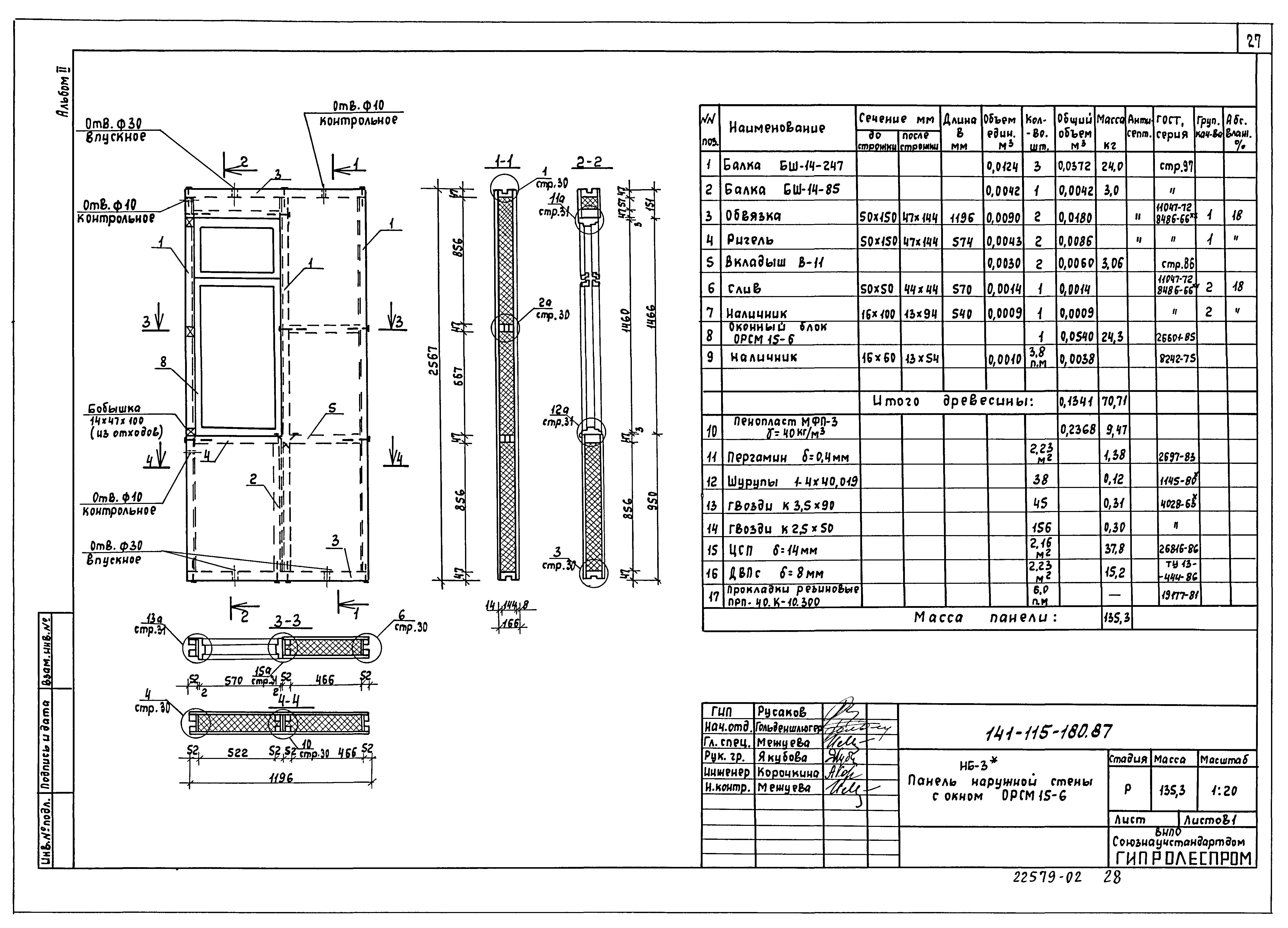 Типовой проект 141-115-180.87