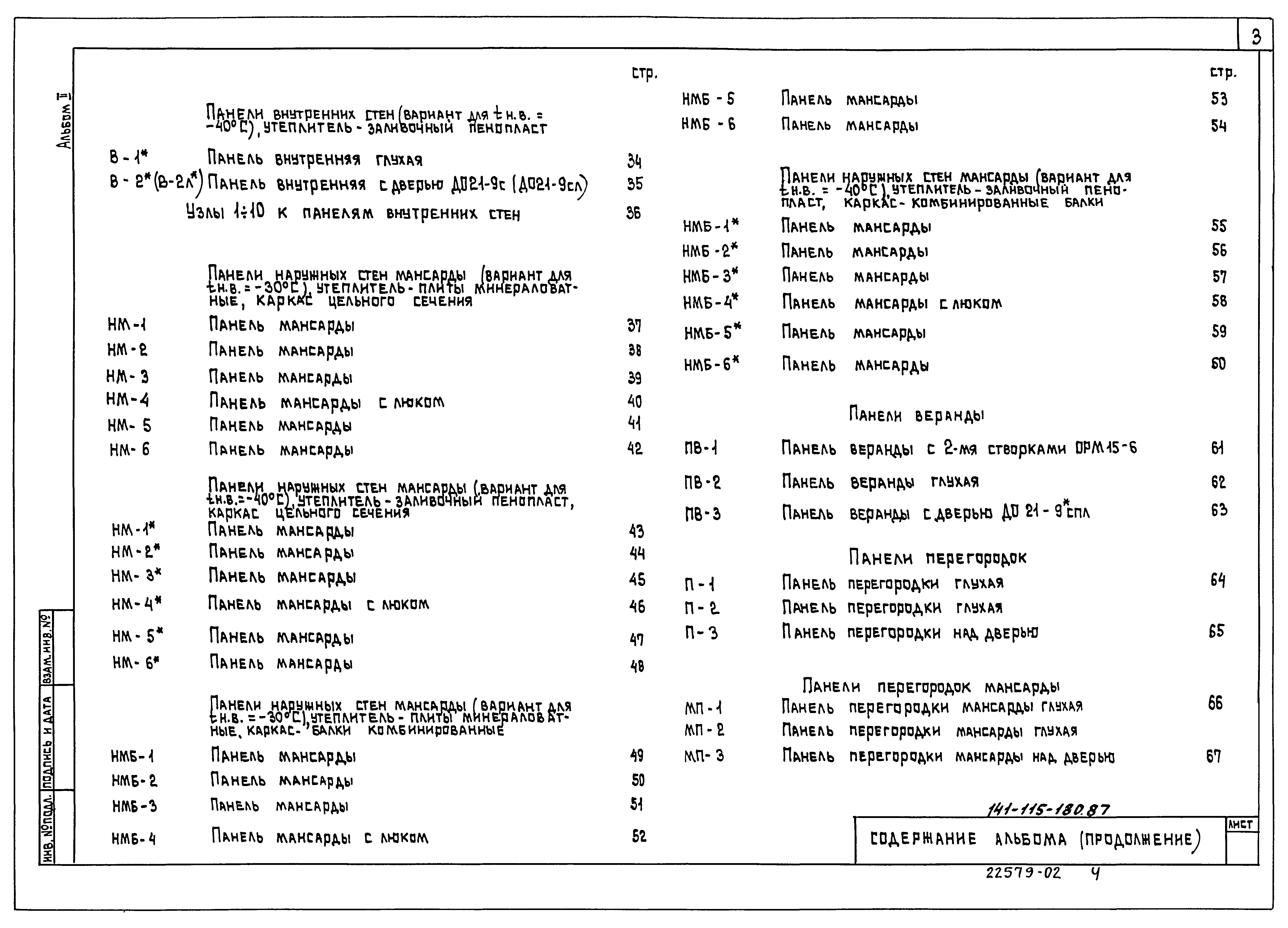 Типовой проект 141-115-180.87