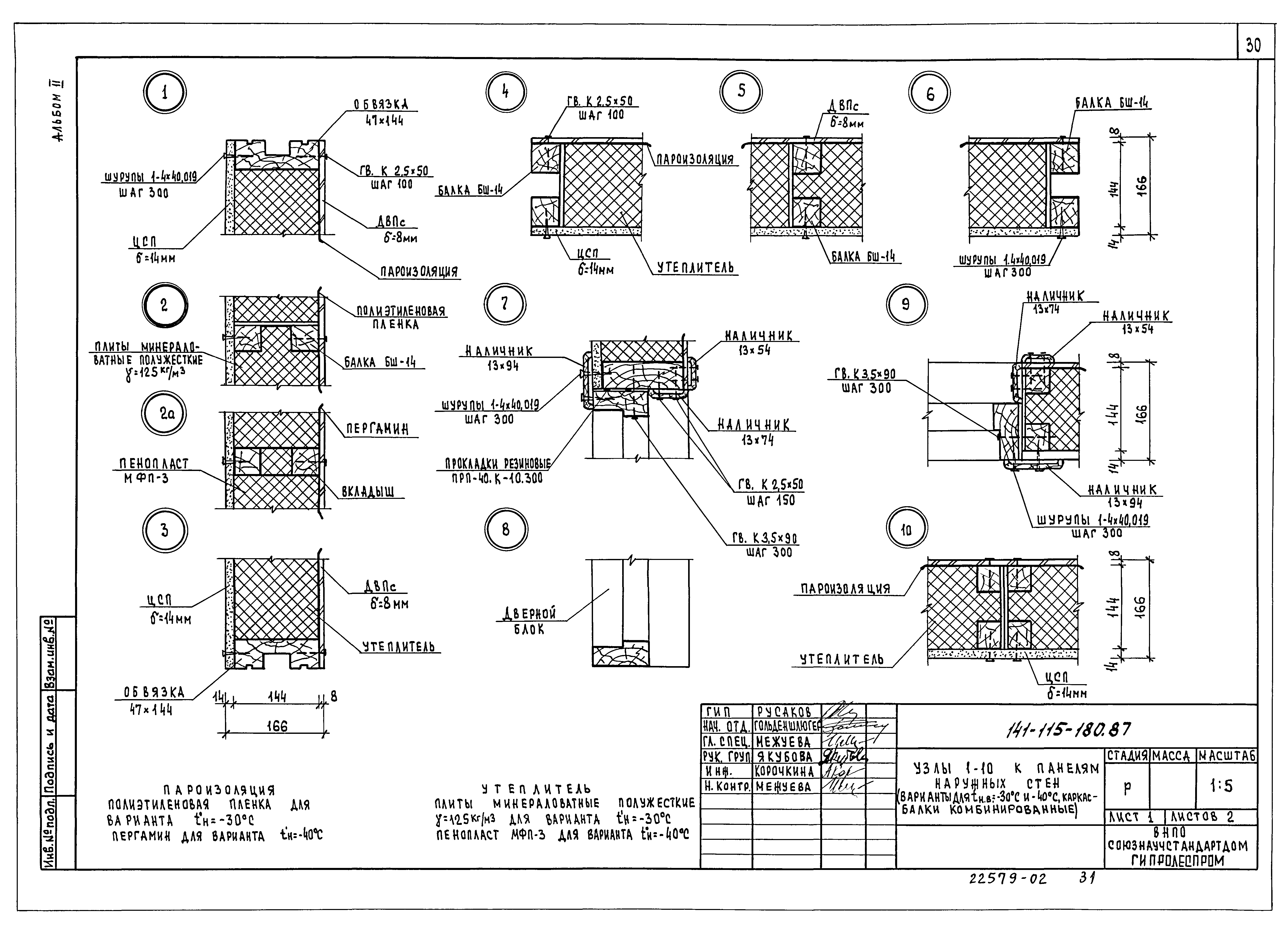 Типовой проект 141-115-180.87
