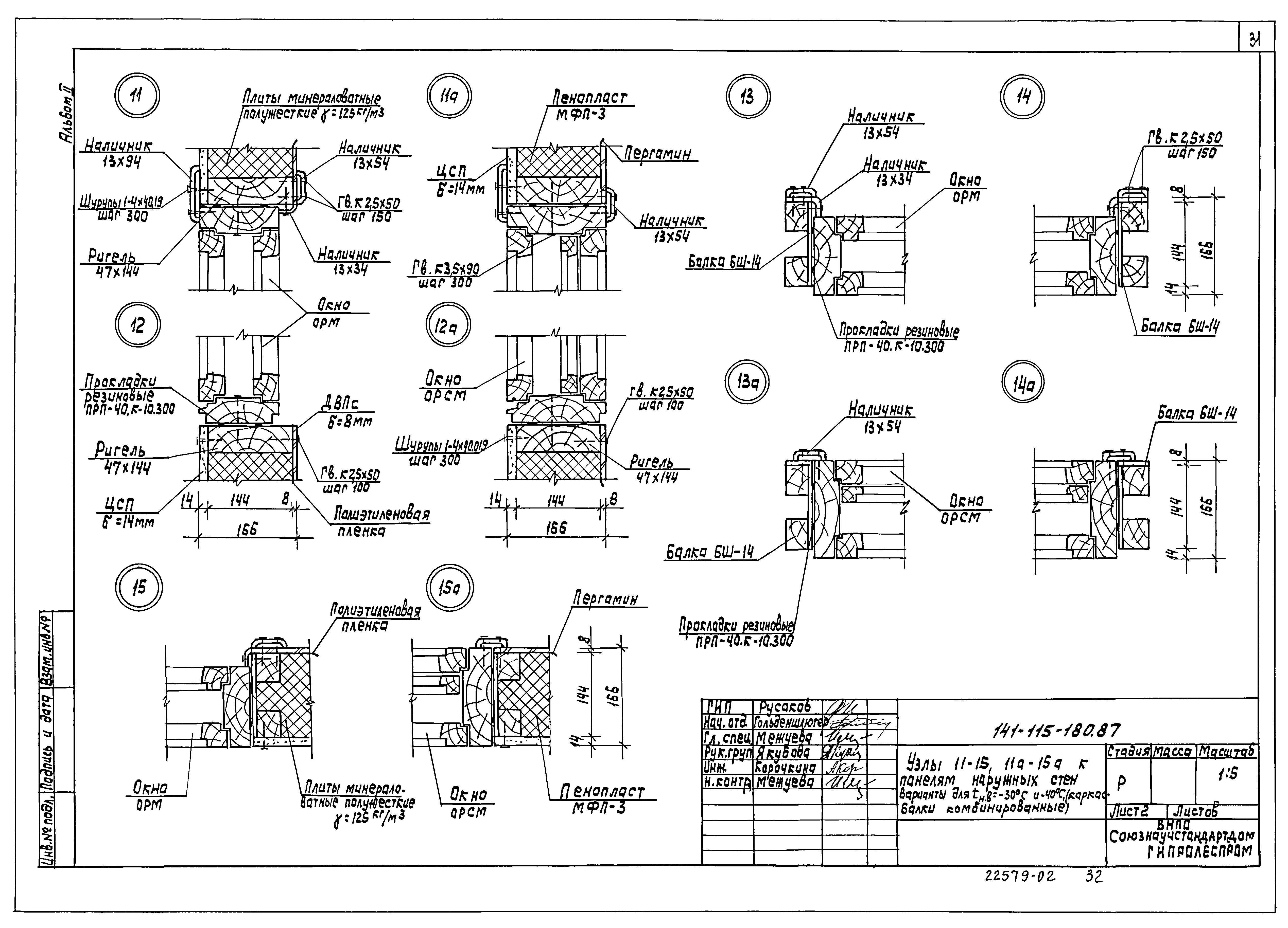 Типовой проект 141-115-180.87