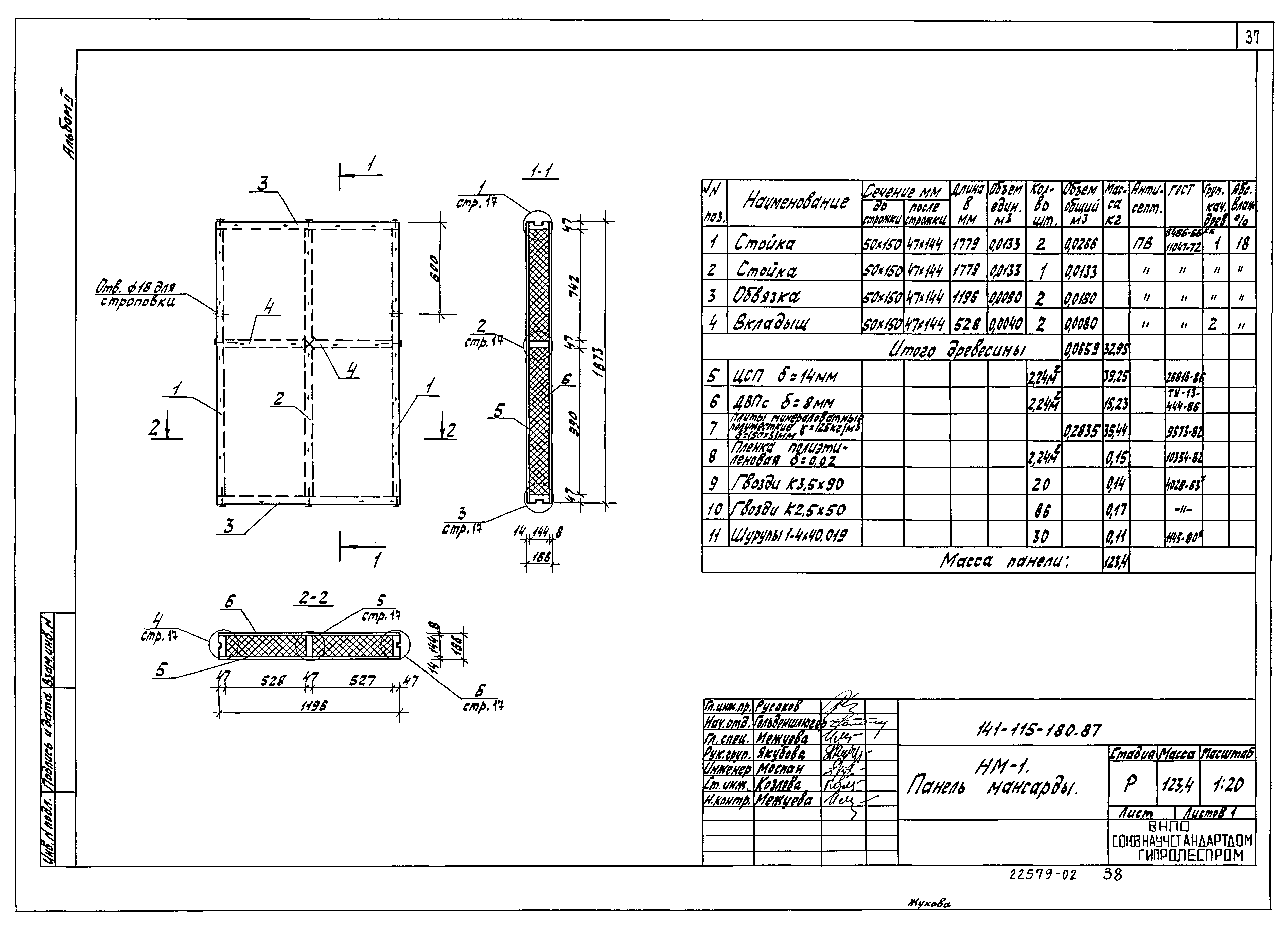 Типовой проект 141-115-180.87
